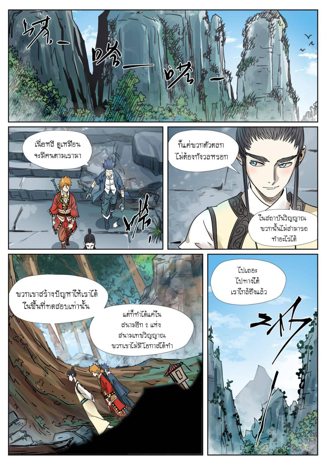 Tales of Demons and Gods ตอนที่ 310 แปลไทย รูปที่ 3