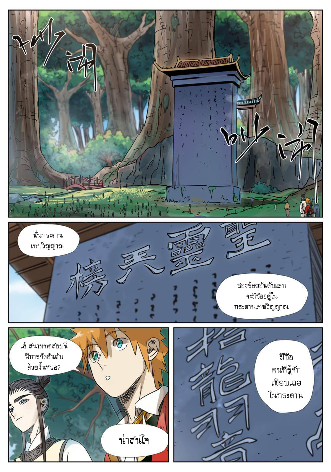 Tales of Demons and Gods ตอนที่ 310 แปลไทย รูปที่ 4