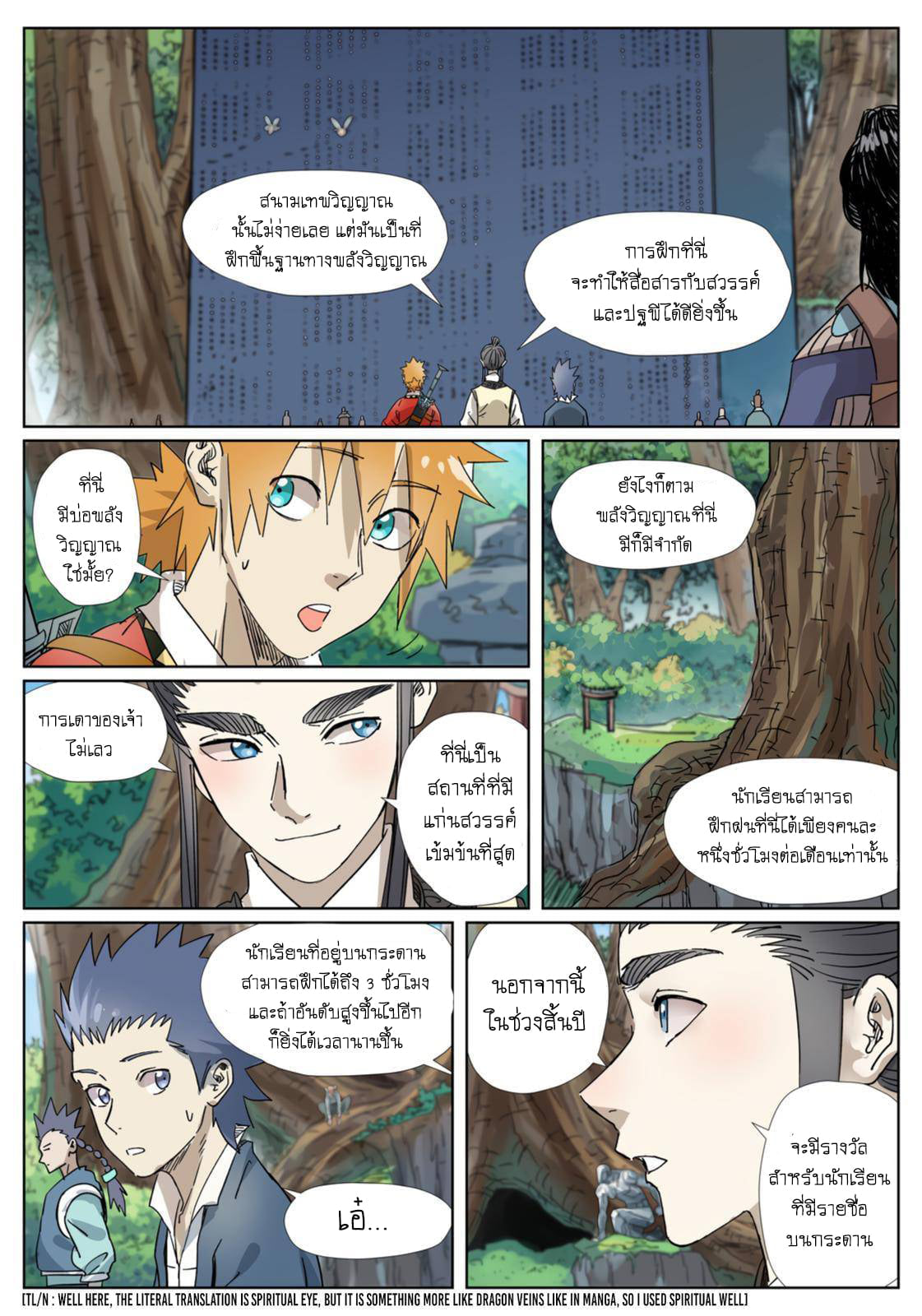 Tales of Demons and Gods ตอนที่ 310 แปลไทย รูปที่ 7