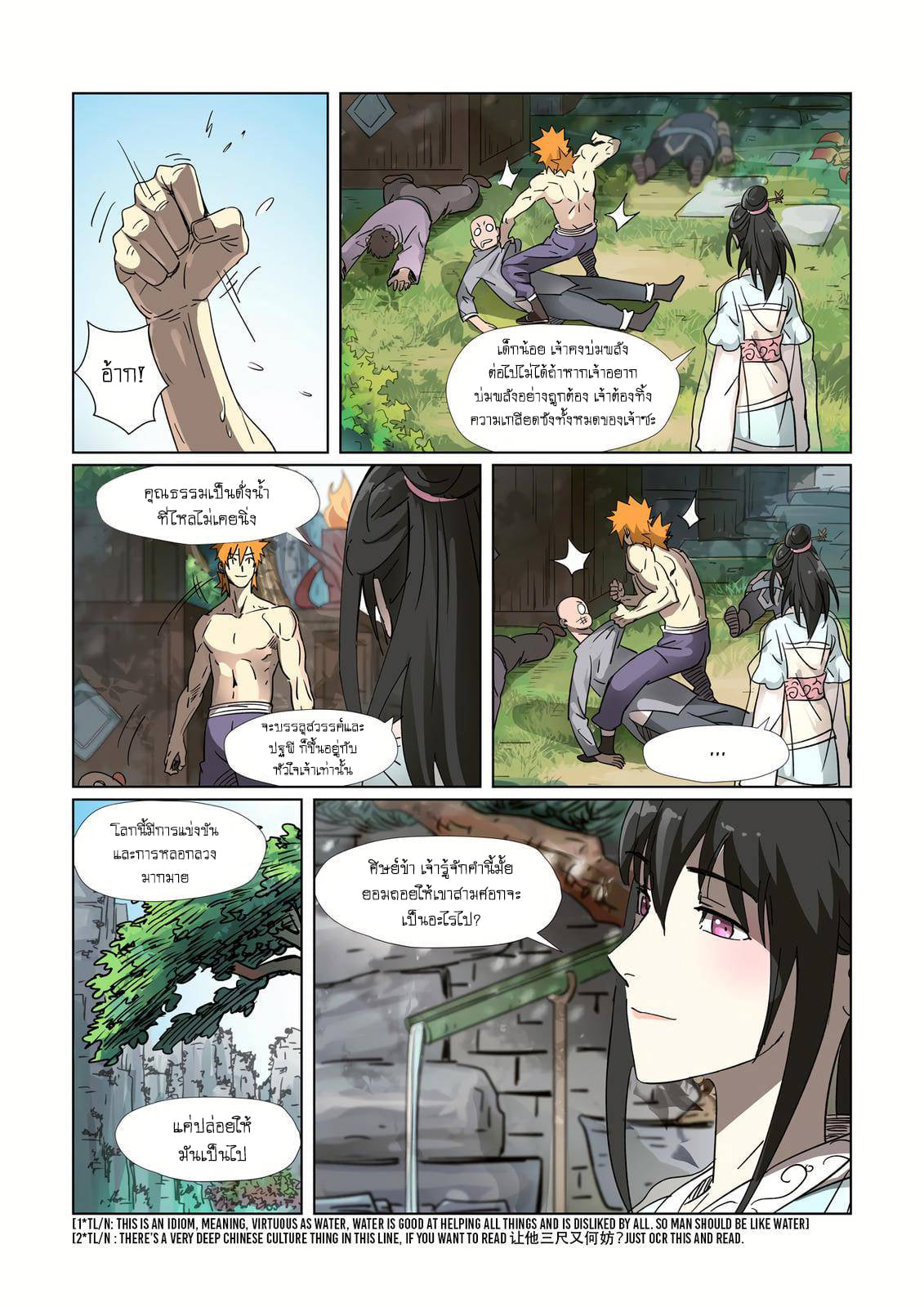 Tales of Demons and Gods ตอนที่ 311 แปลไทย รูปที่ 11