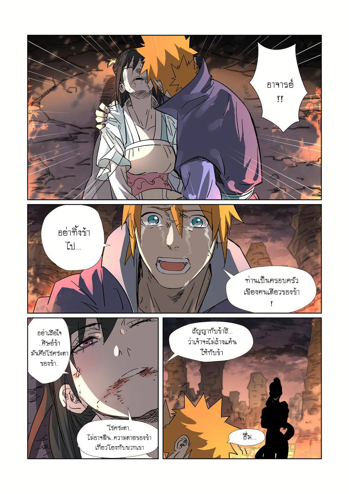 Tales of Demons and Gods ตอนที่ 311 แปลไทย รูปที่ 13