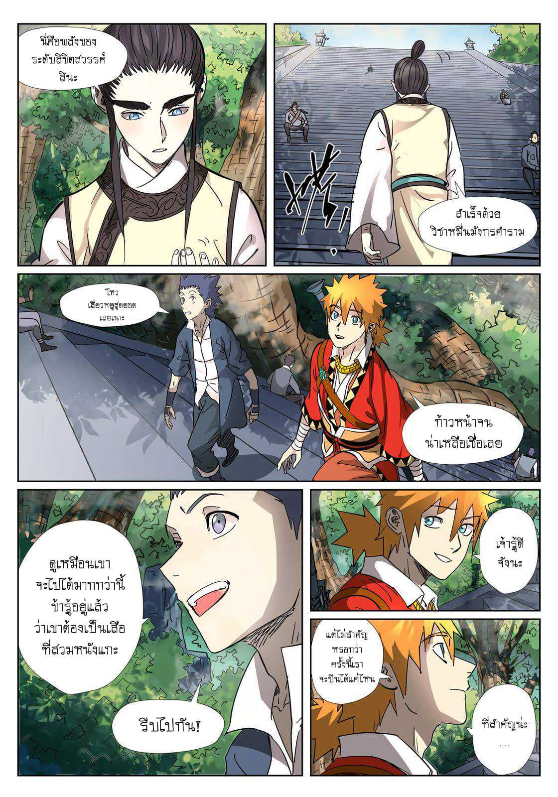 Tales of Demons and Gods ตอนที่ 311 แปลไทย รูปที่ 7