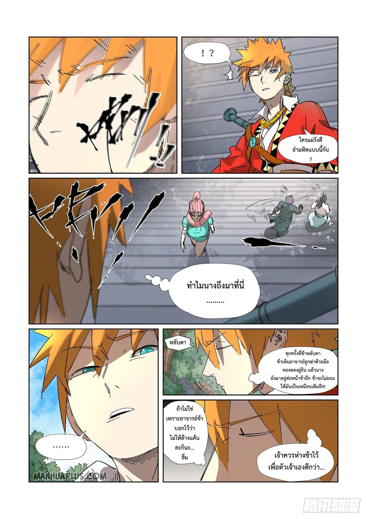 Tales of Demons and Gods ตอนที่ 313 แปลไทย รูปที่ 12