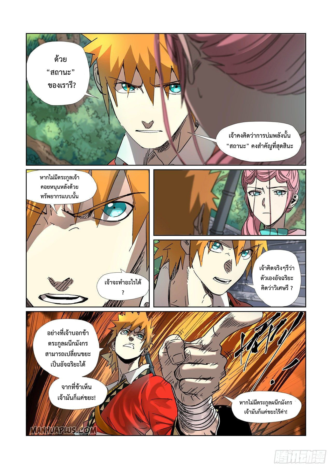 Tales of Demons and Gods ตอนที่ 313 แปลไทย รูปที่ 15