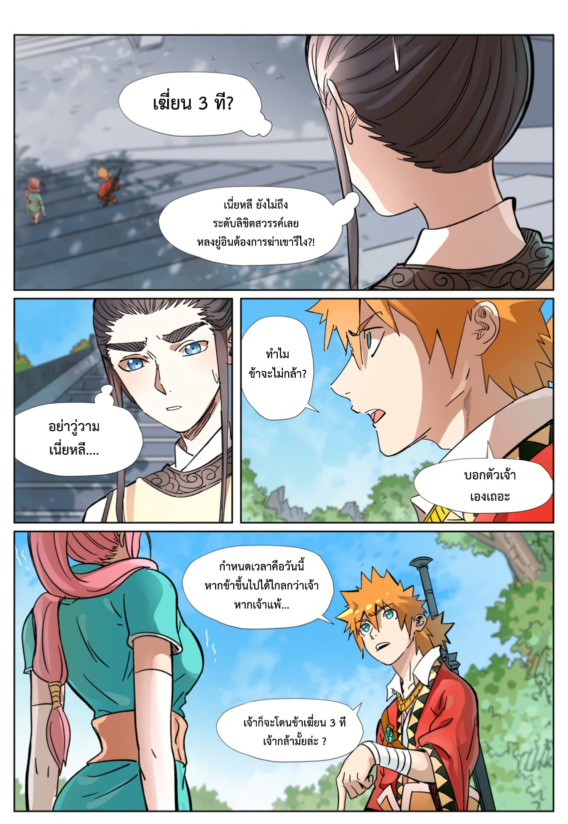 Tales of Demons and Gods ตอนที่ 314 แปลไทย รูปที่ 1