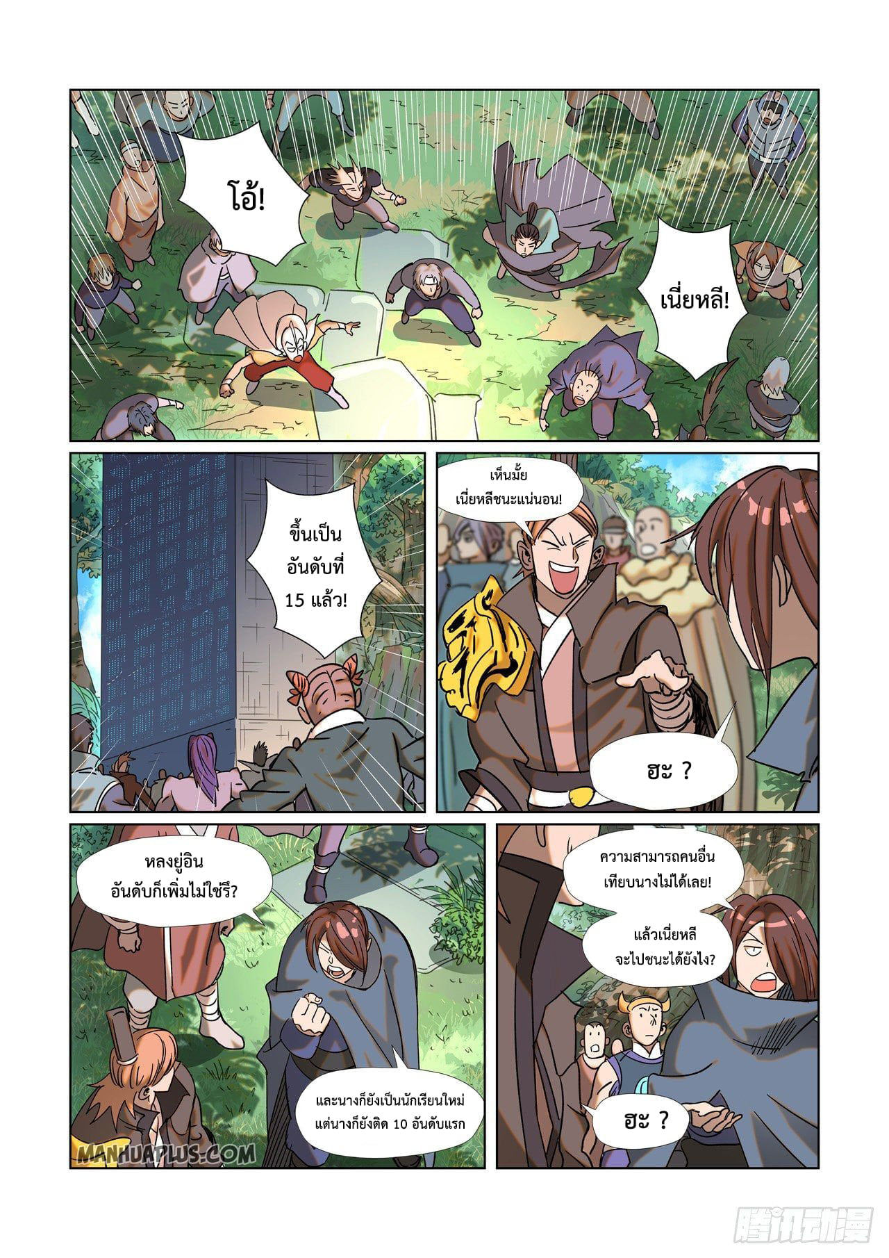 Tales of Demons and Gods ตอนที่ 314 แปลไทย รูปที่ 13