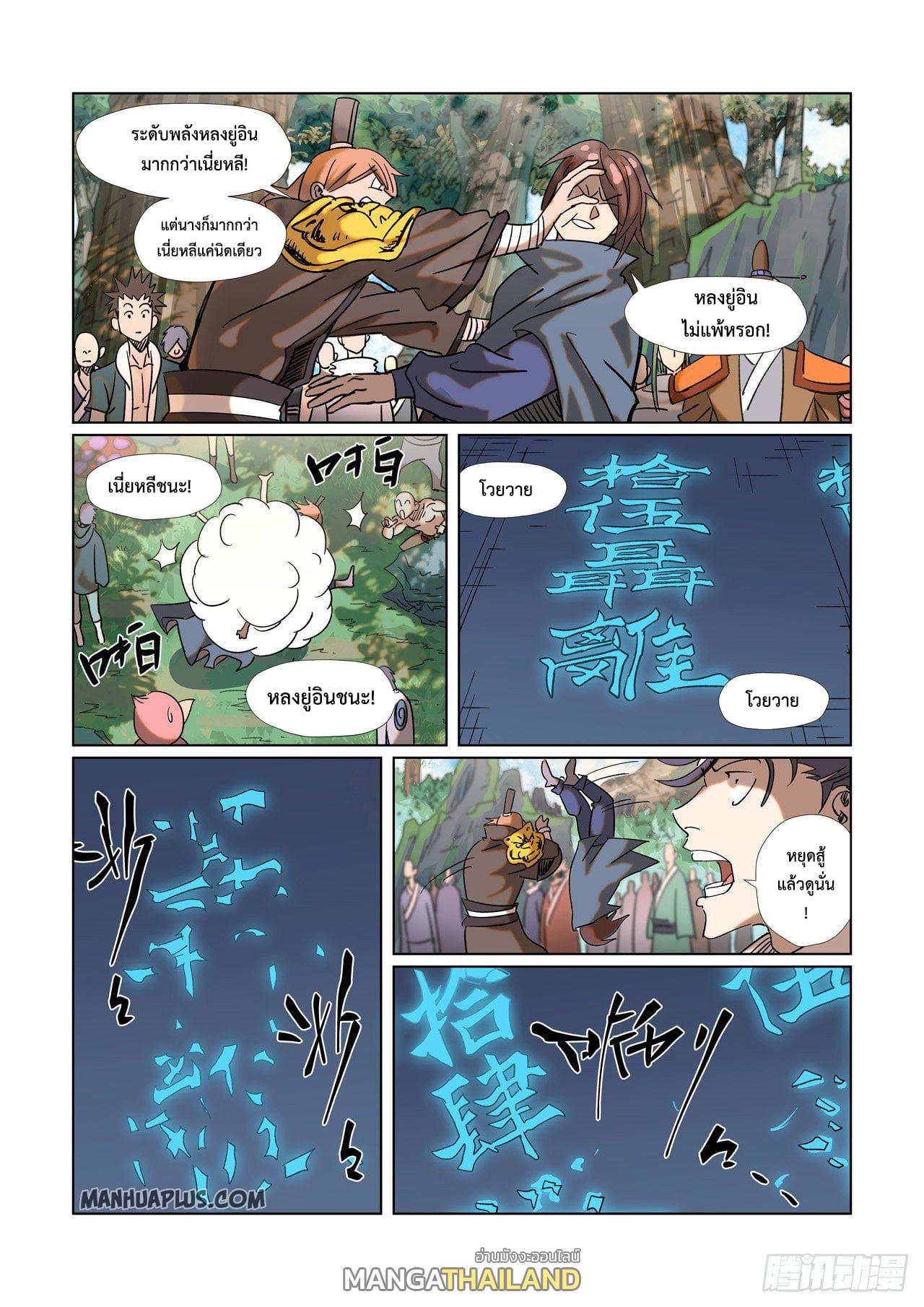 Tales of Demons and Gods ตอนที่ 314 แปลไทย รูปที่ 14