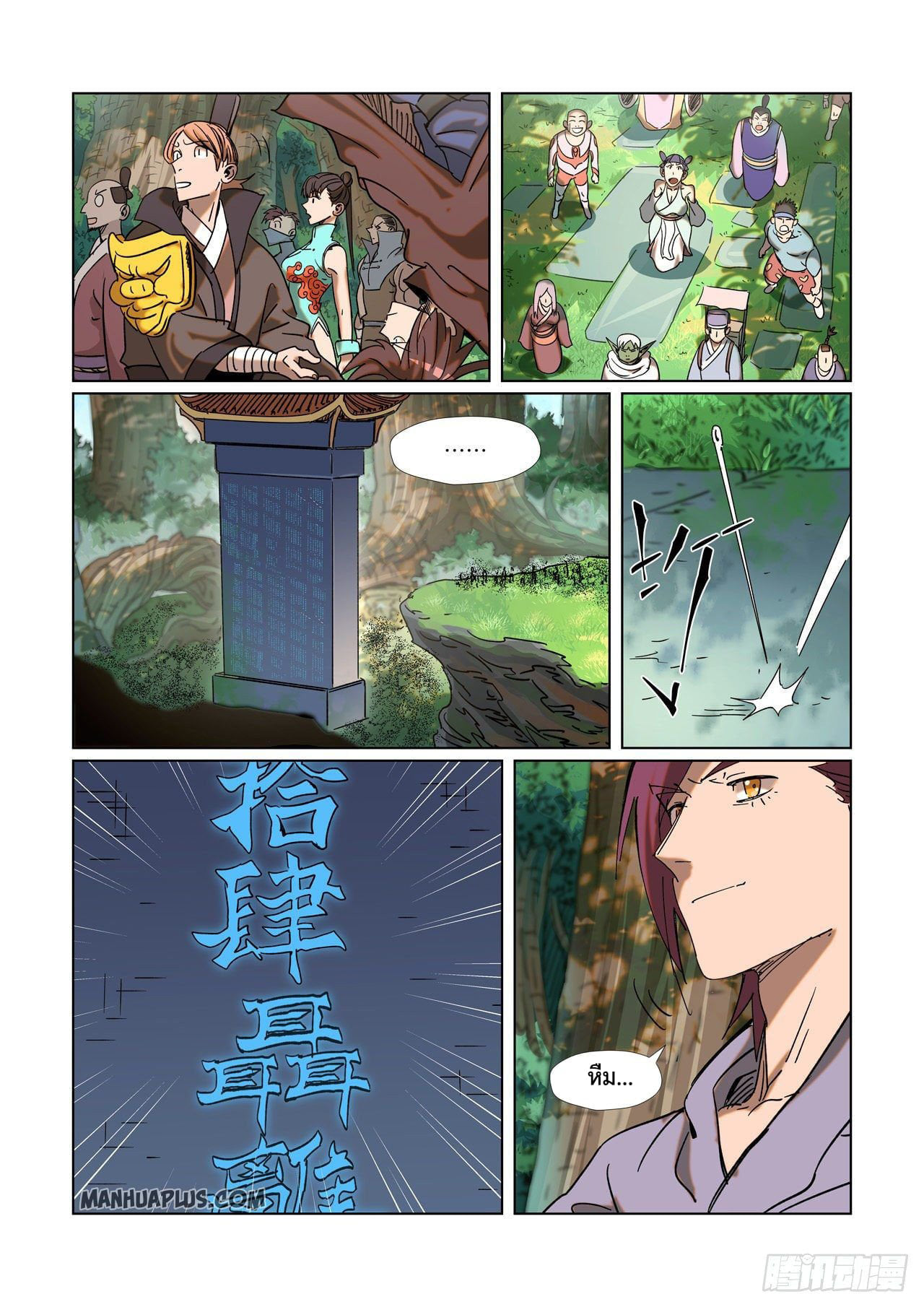 Tales of Demons and Gods ตอนที่ 314 แปลไทย รูปที่ 15