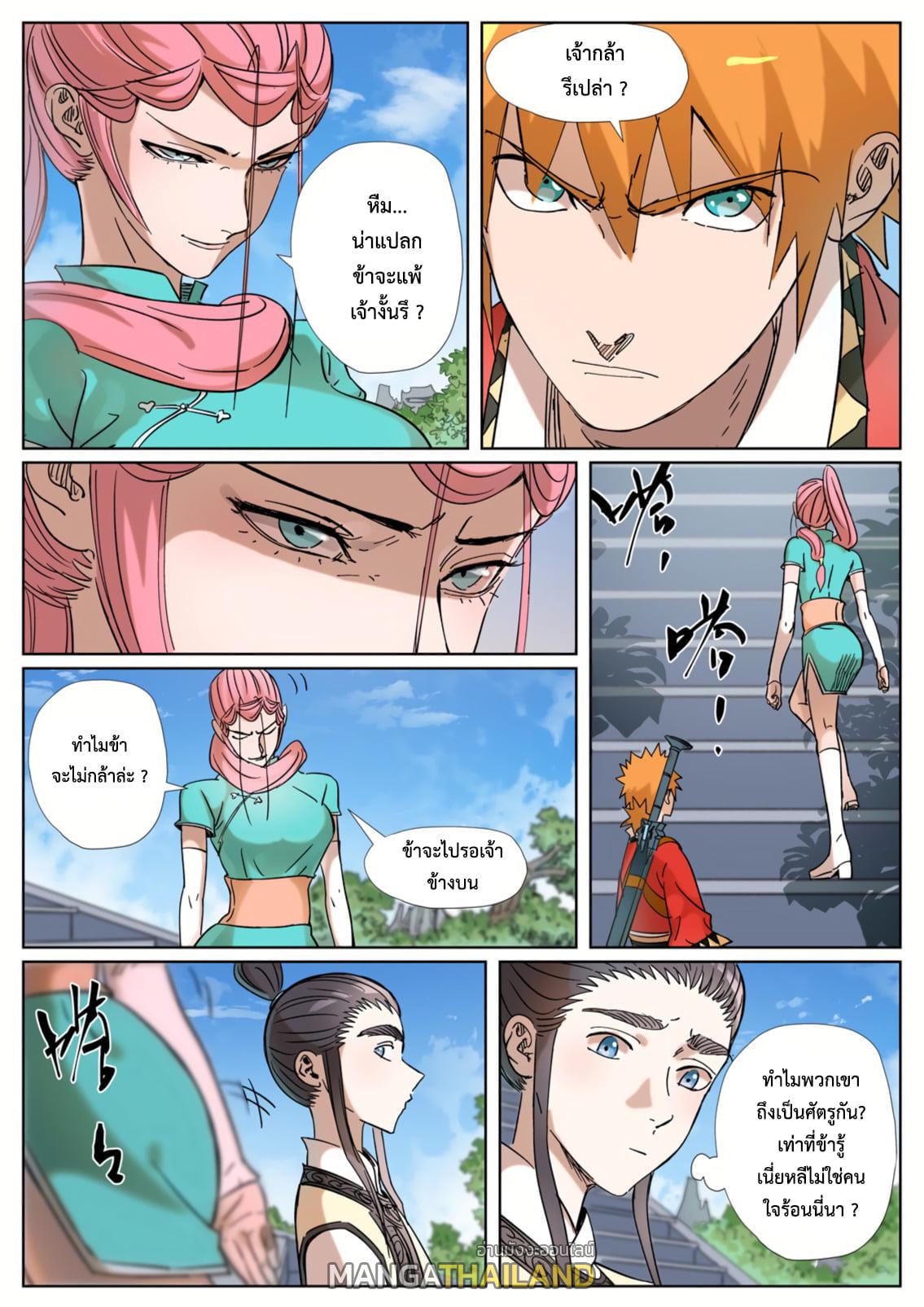 Tales of Demons and Gods ตอนที่ 314 แปลไทย รูปที่ 2