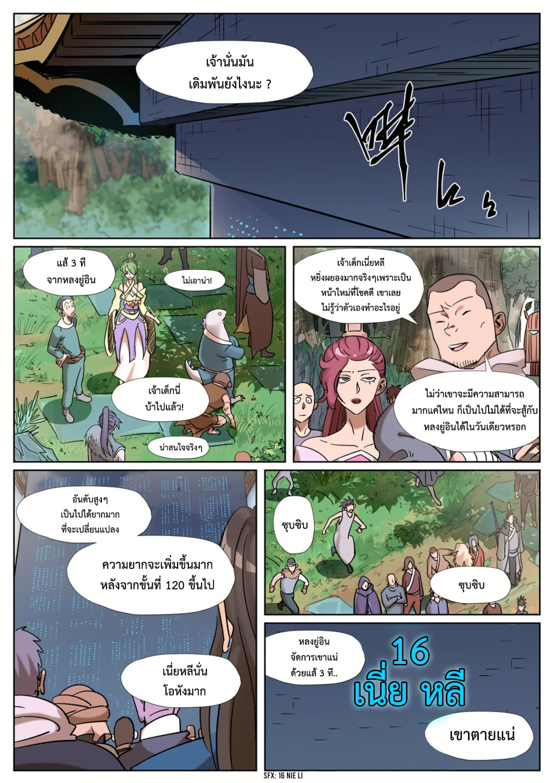 Tales of Demons and Gods ตอนที่ 314 แปลไทย รูปที่ 3