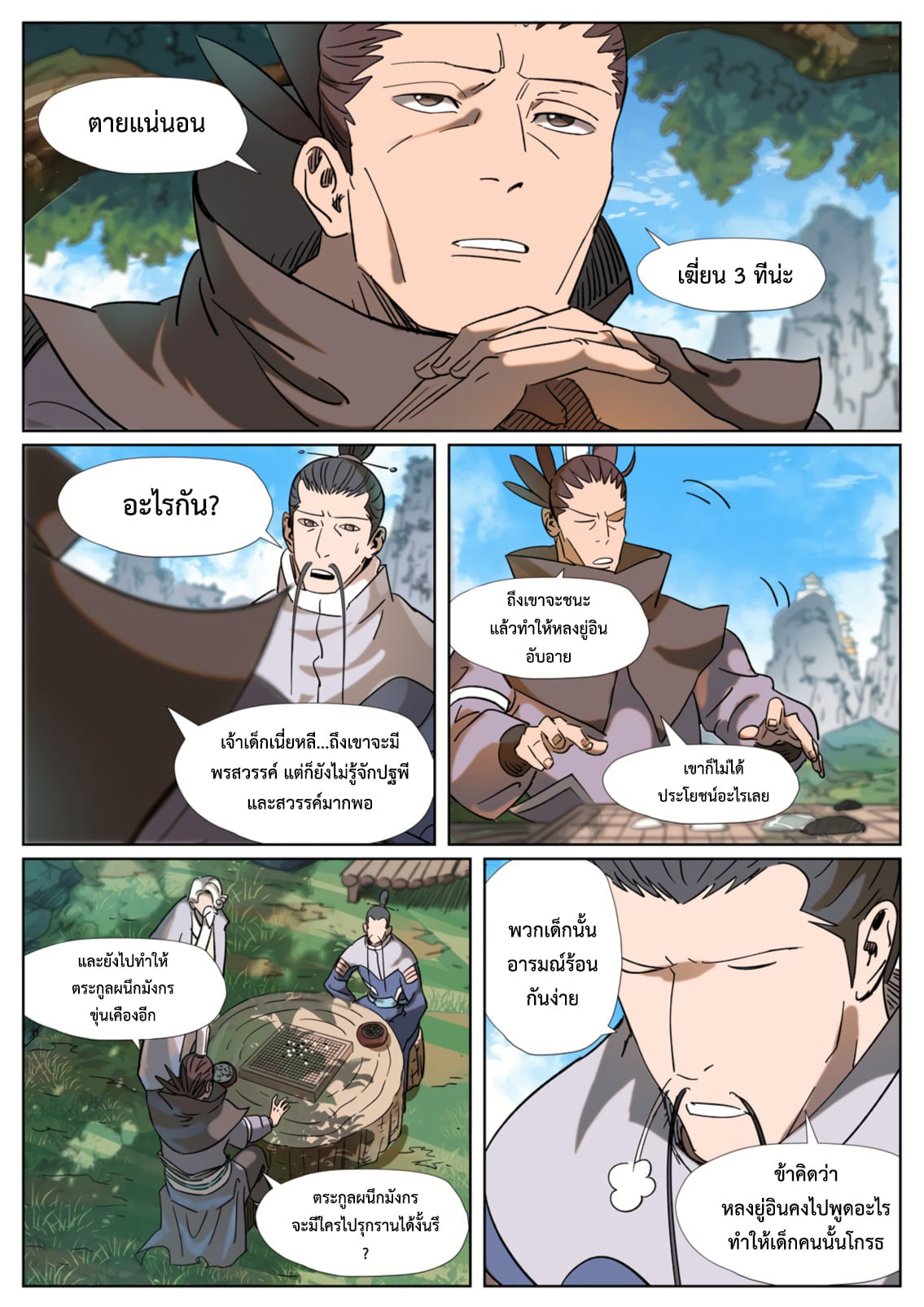 Tales of Demons and Gods ตอนที่ 314 แปลไทย รูปที่ 4