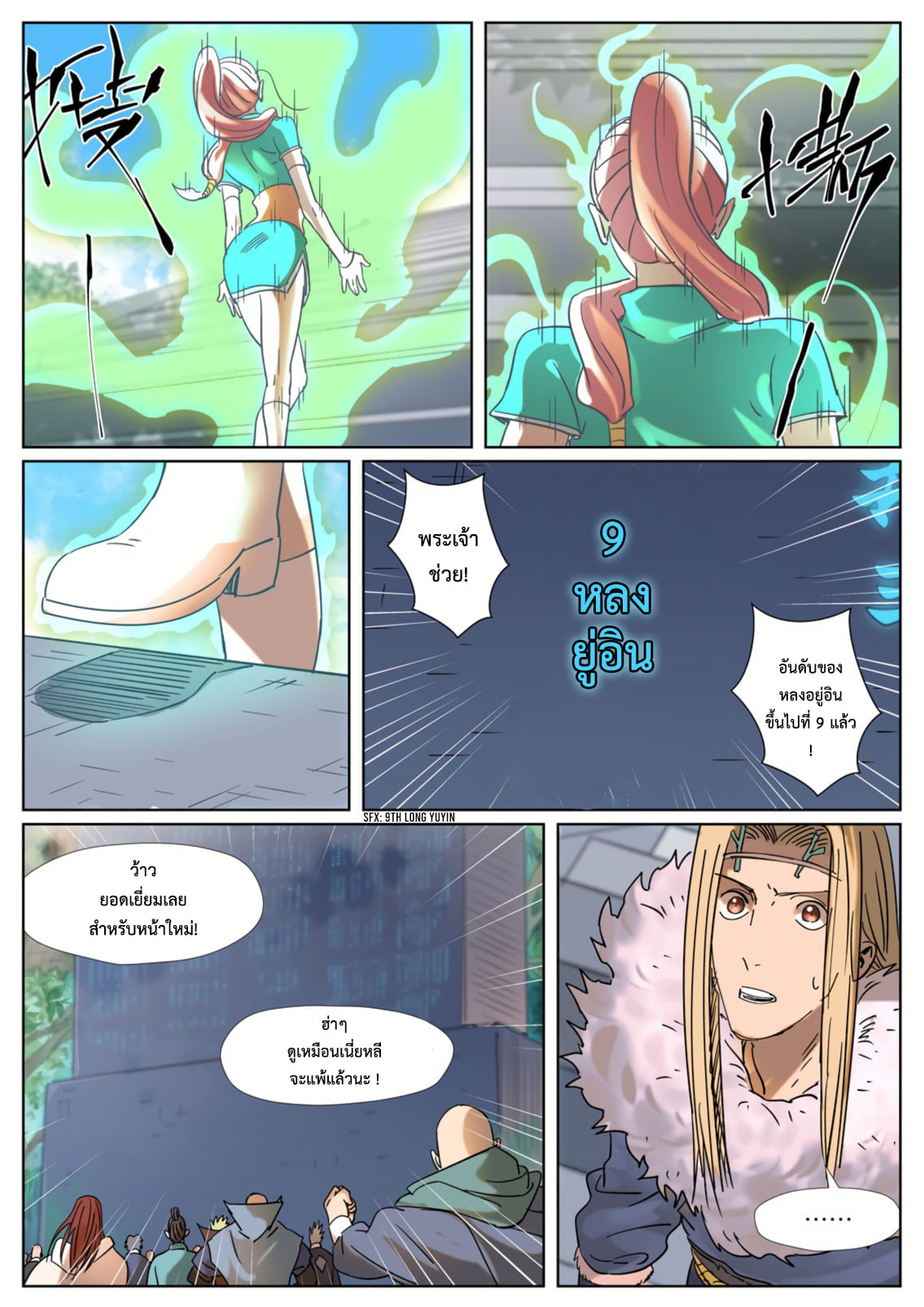 Tales of Demons and Gods ตอนที่ 314 แปลไทย รูปที่ 8