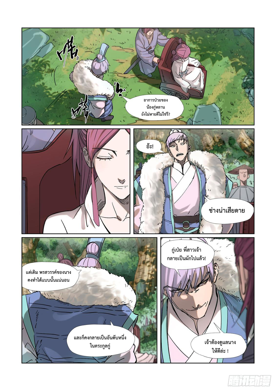 Tales of Demons and Gods ตอนที่ 315 แปลไทย รูปที่ 1