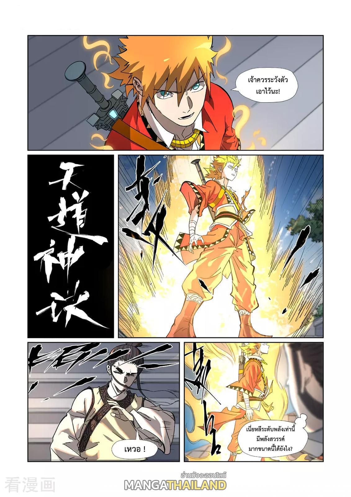 Tales of Demons and Gods ตอนที่ 315 แปลไทย รูปที่ 10