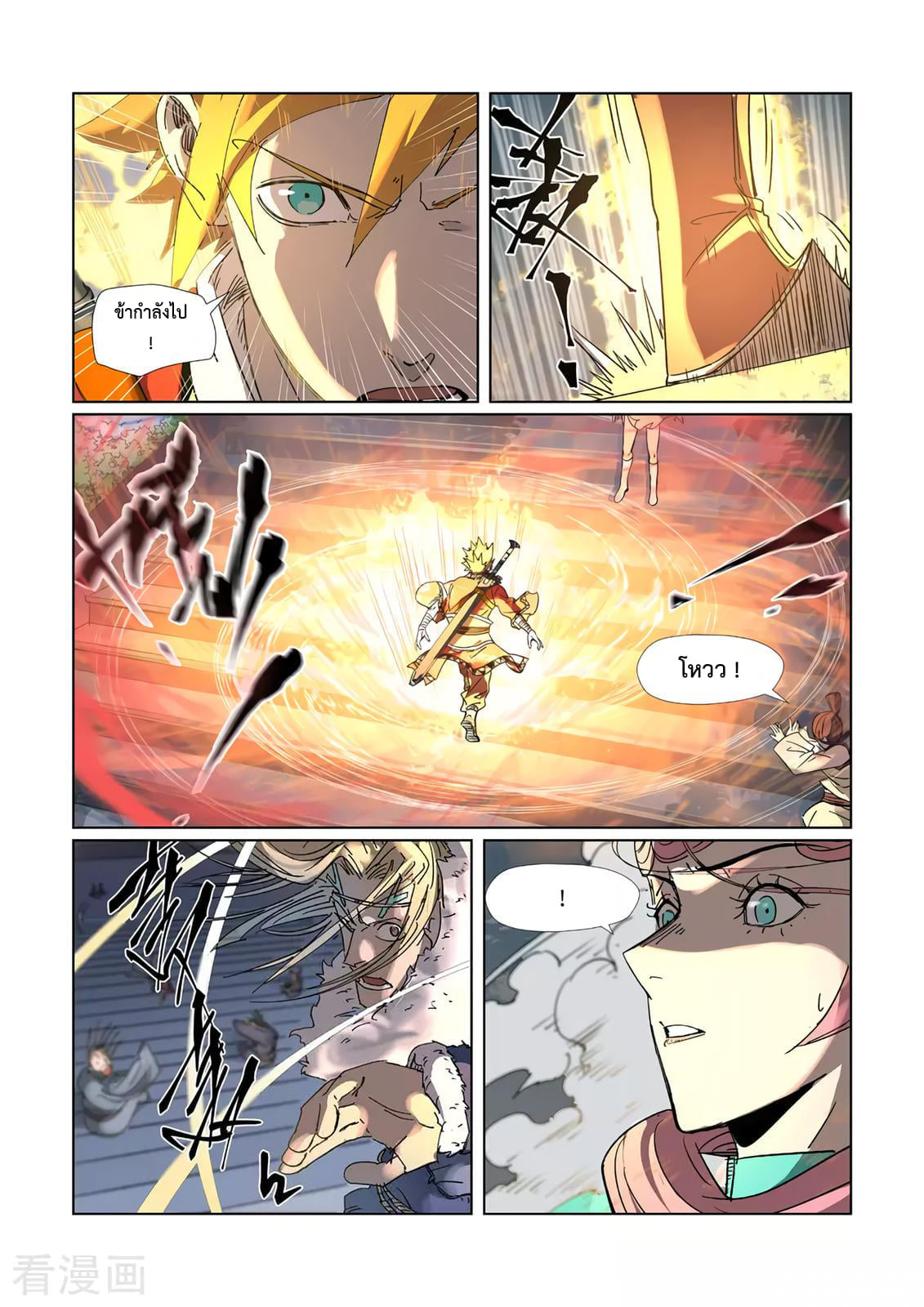 Tales of Demons and Gods ตอนที่ 315 แปลไทย รูปที่ 11