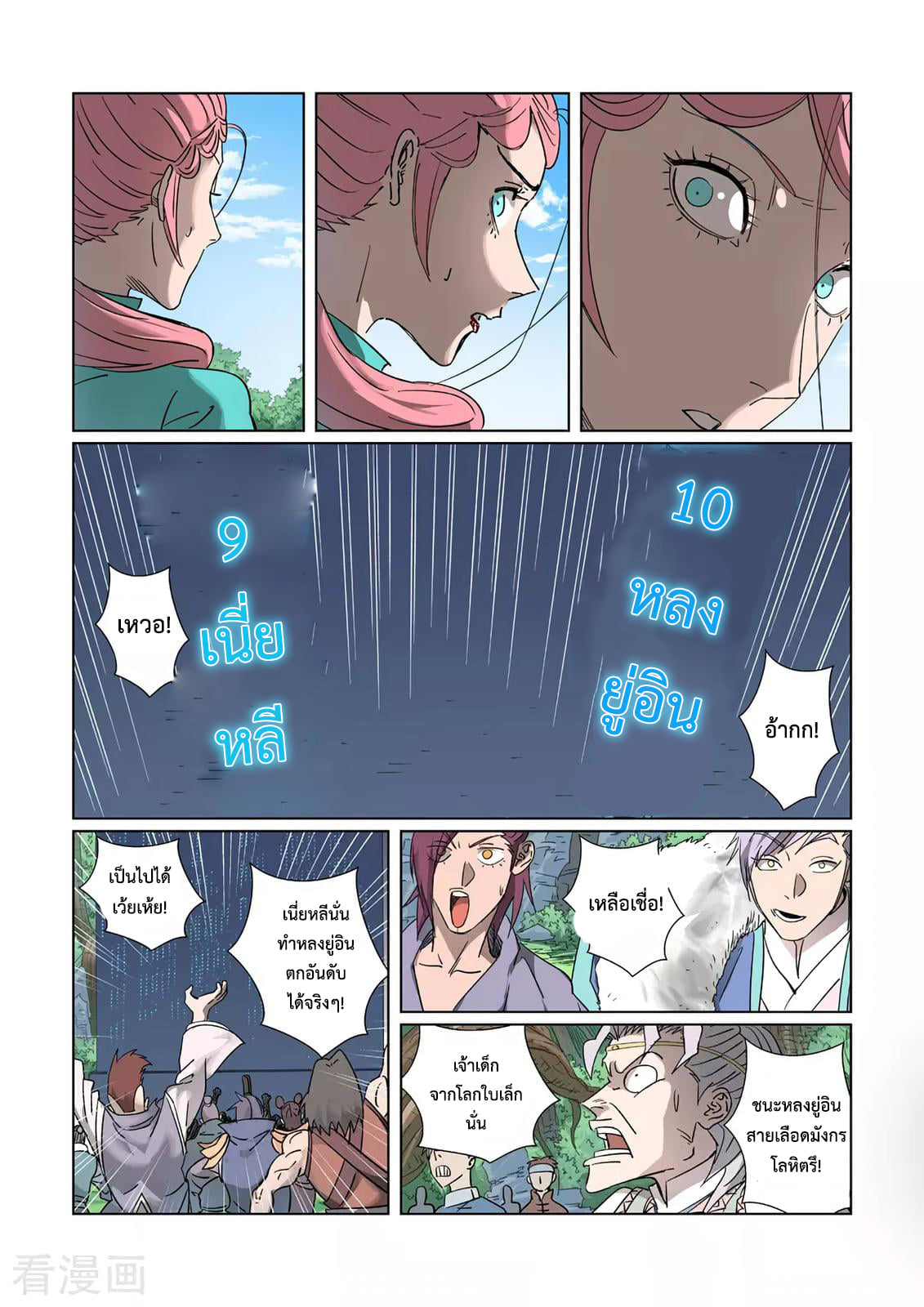 Tales of Demons and Gods ตอนที่ 315 แปลไทย รูปที่ 15