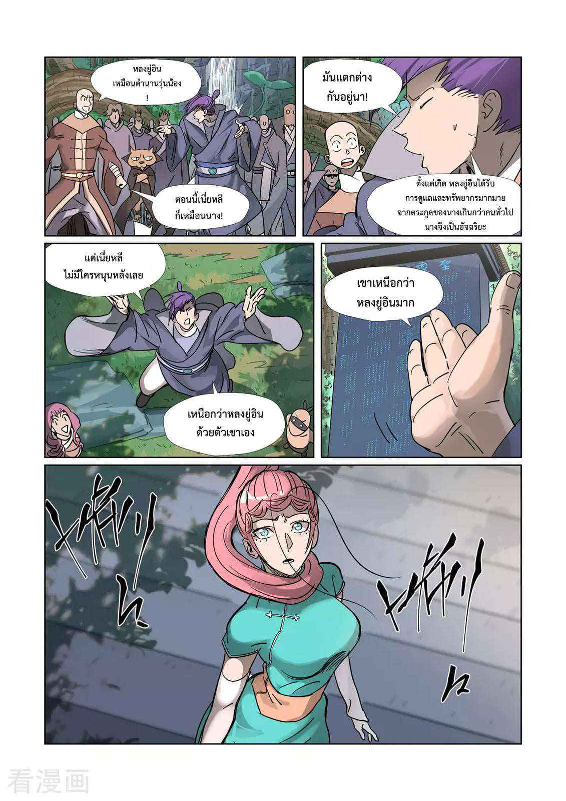 Tales of Demons and Gods ตอนที่ 315 แปลไทย รูปที่ 16