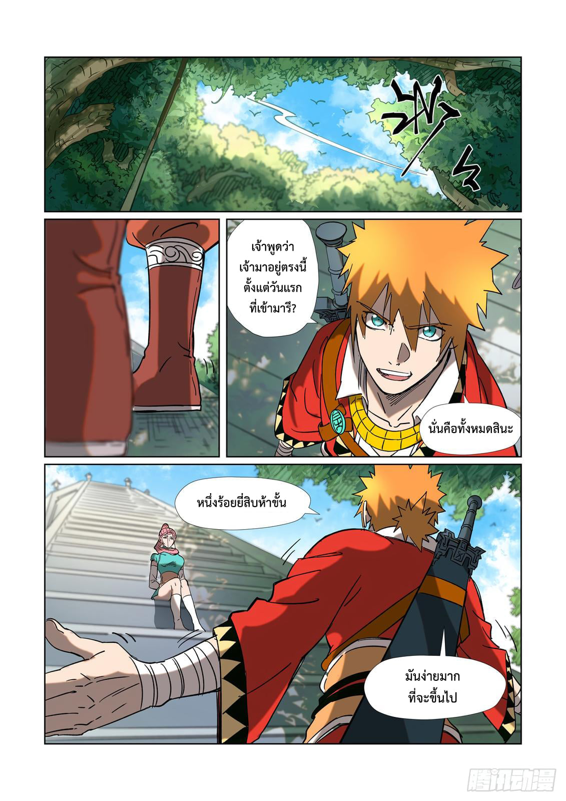 Tales of Demons and Gods ตอนที่ 315 แปลไทย รูปที่ 4