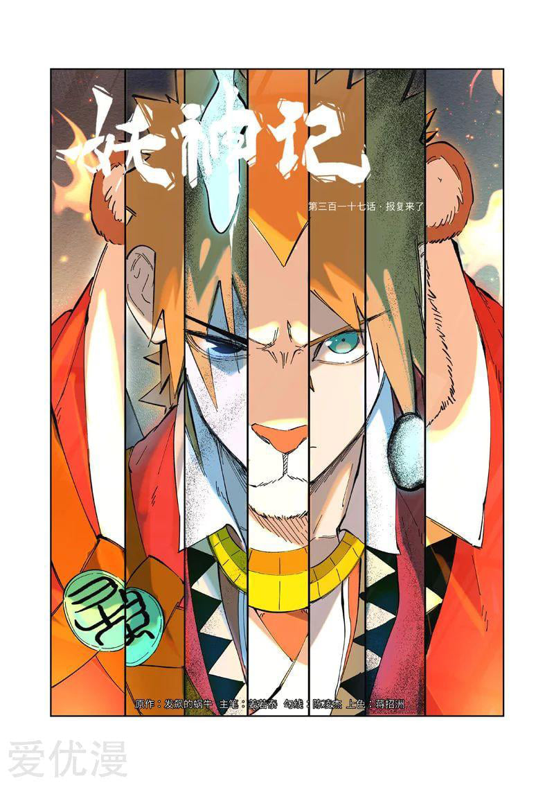 Tales of Demons and Gods ตอนที่ 317 แปลไทย รูปที่ 1