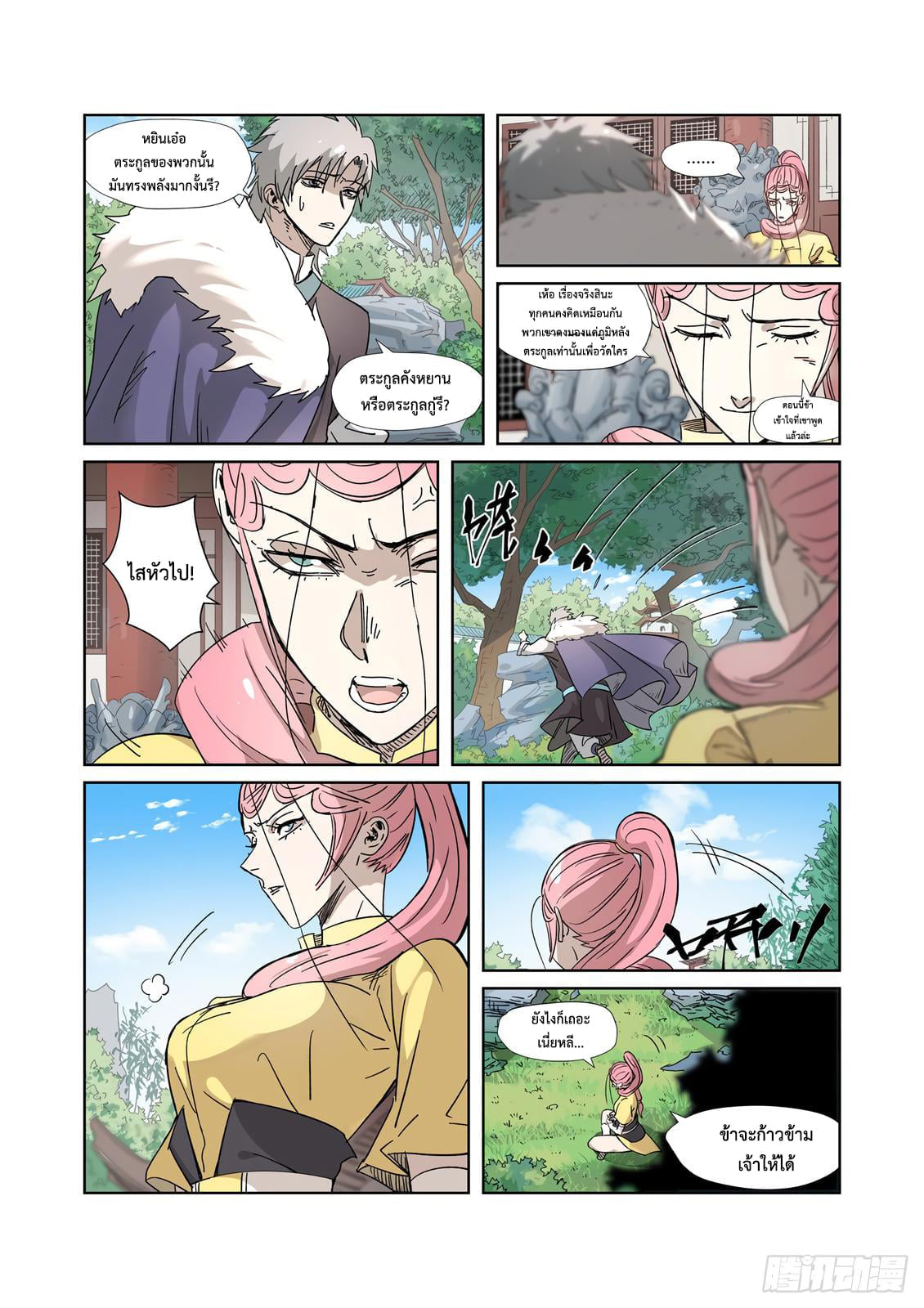 Tales of Demons and Gods ตอนที่ 317 แปลไทย รูปที่ 12