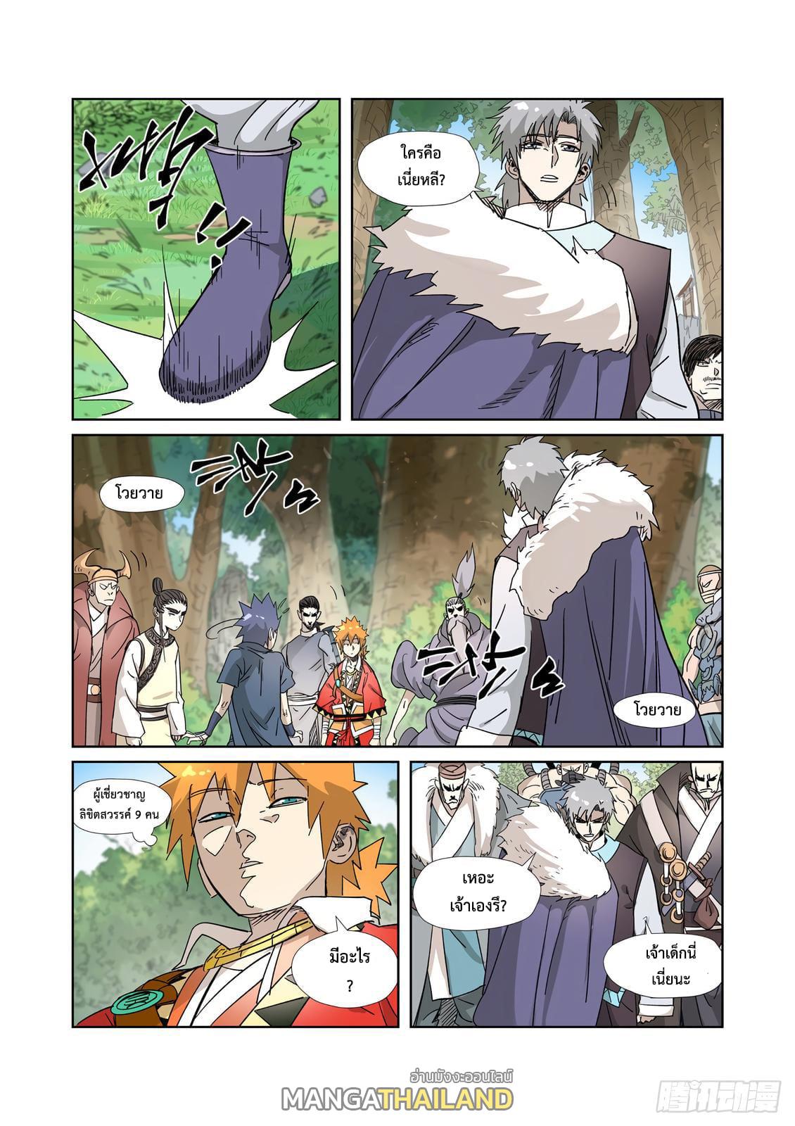 Tales of Demons and Gods ตอนที่ 317 แปลไทย รูปที่ 14