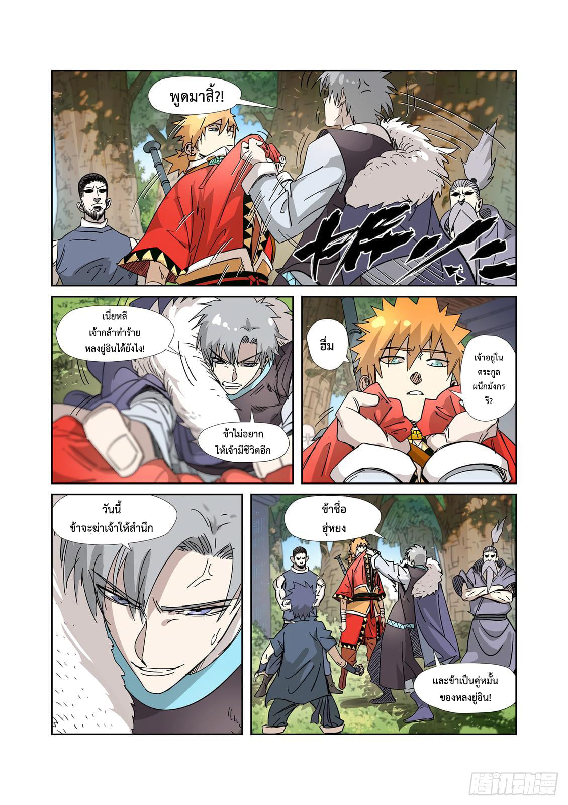 Tales of Demons and Gods ตอนที่ 317 แปลไทย รูปที่ 17