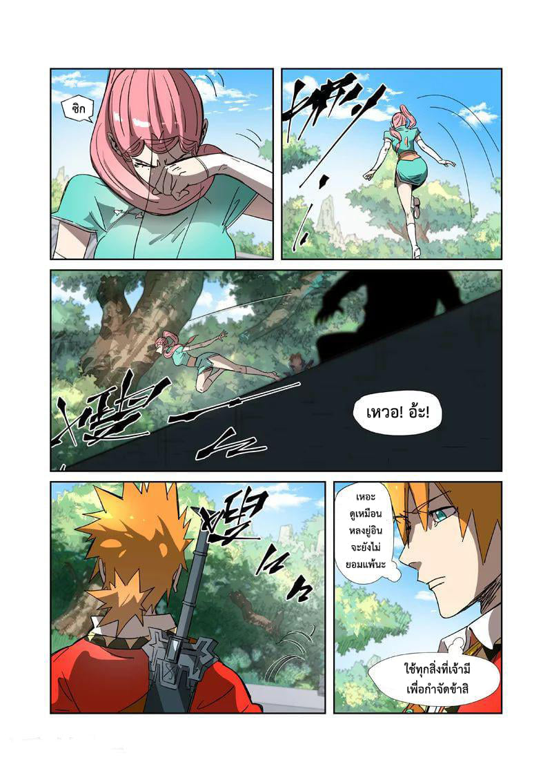 Tales of Demons and Gods ตอนที่ 317 แปลไทย รูปที่ 3