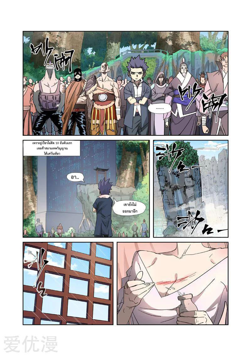 Tales of Demons and Gods ตอนที่ 317 แปลไทย รูปที่ 5