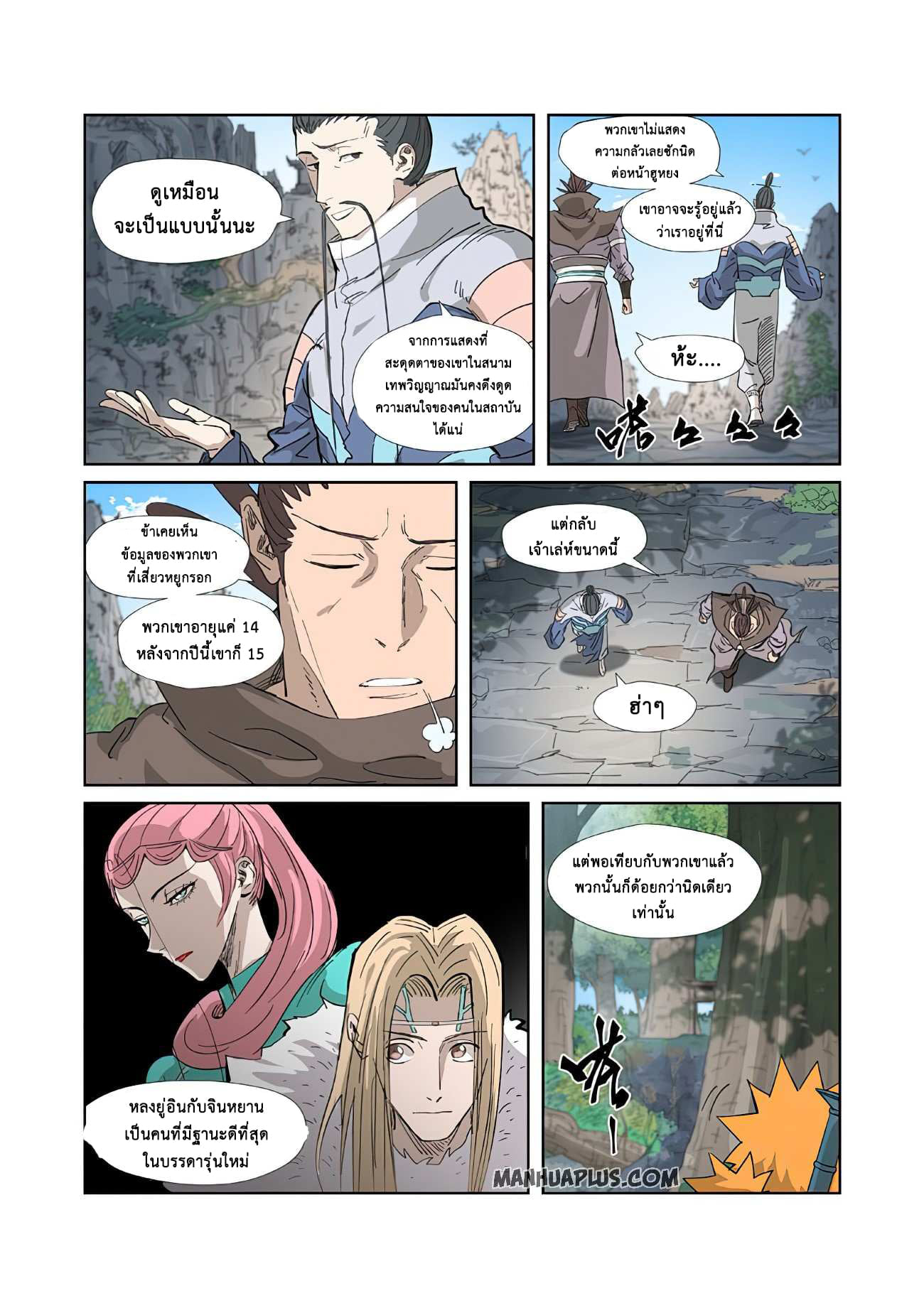 Tales of Demons and Gods ตอนที่ 318 แปลไทย รูปที่ 12