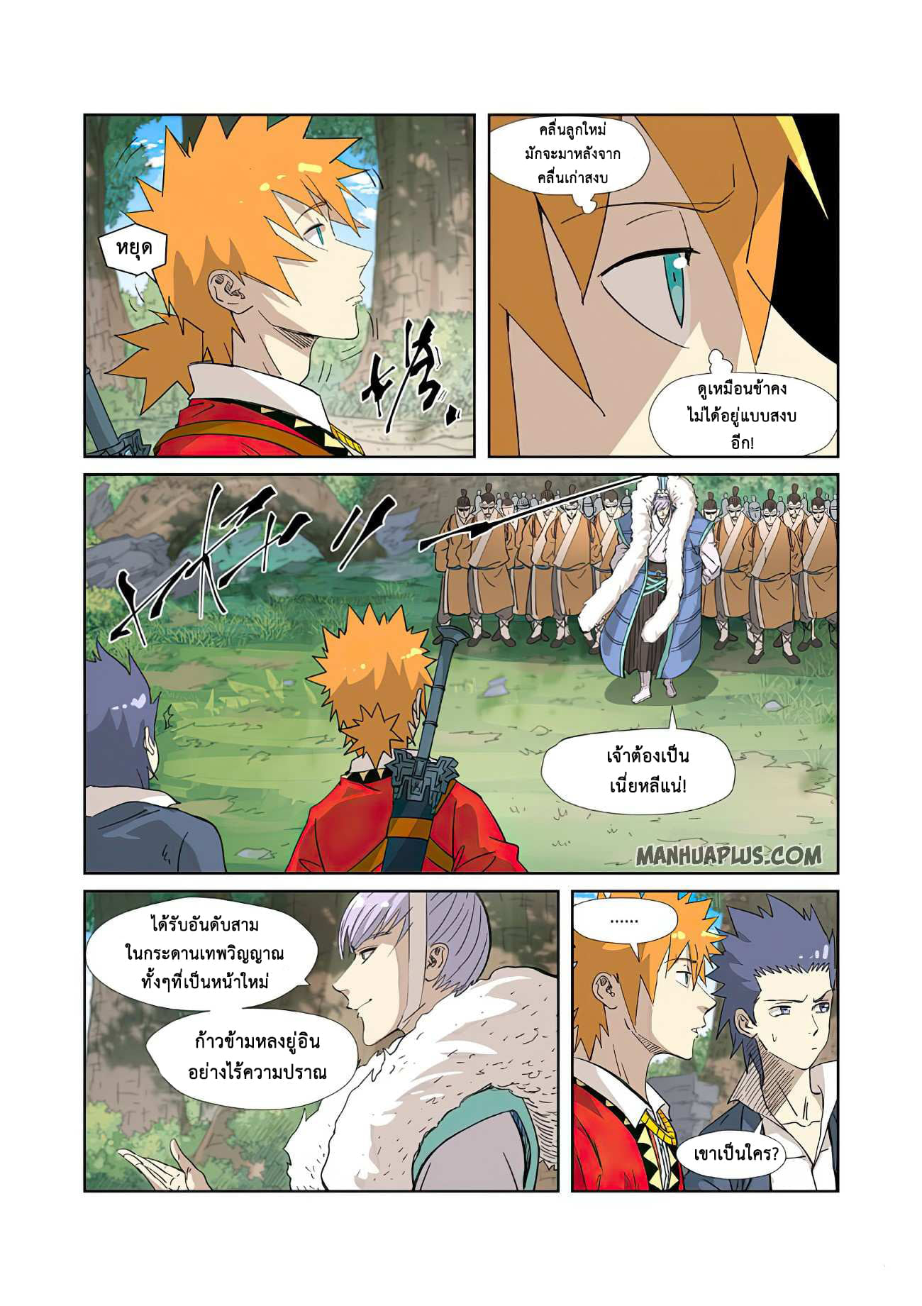 Tales of Demons and Gods ตอนที่ 318 แปลไทย รูปที่ 13