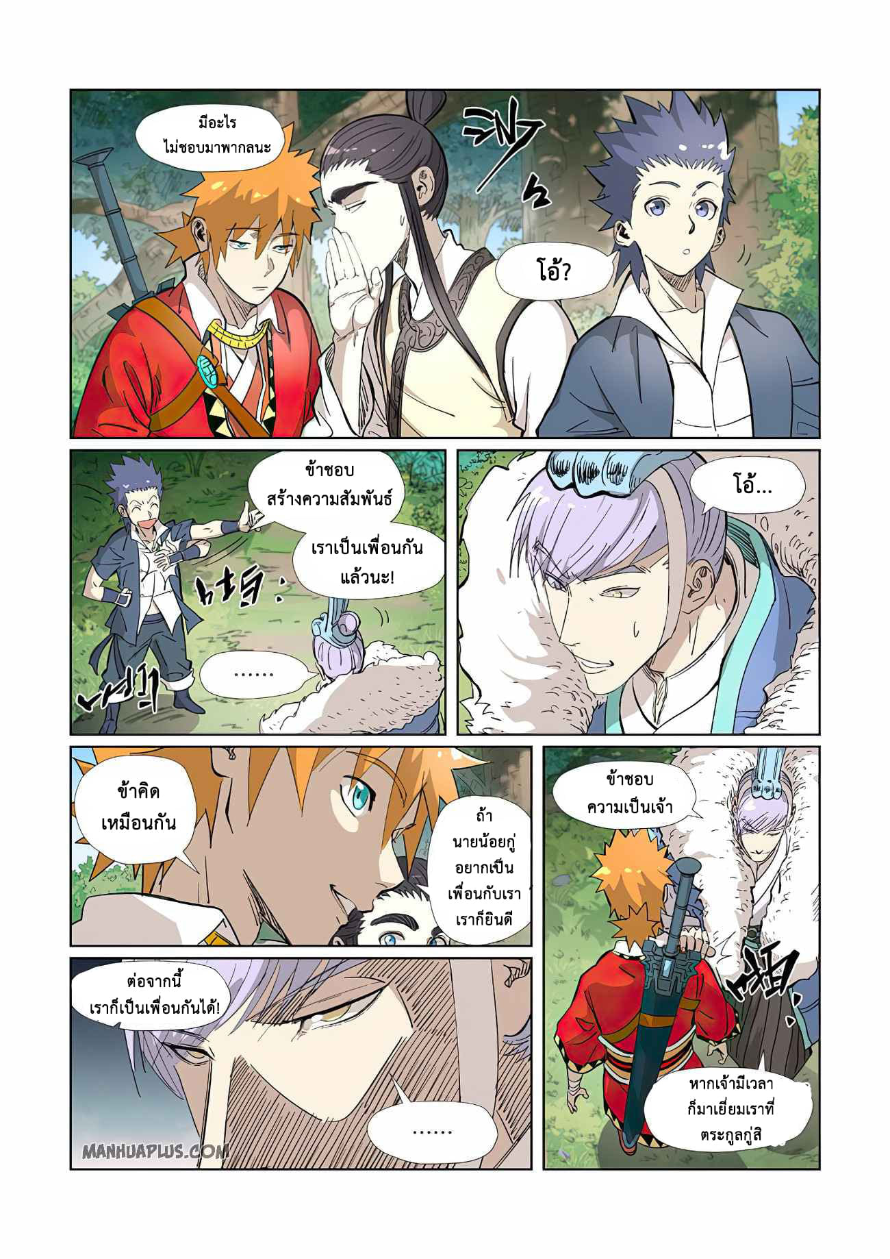 Tales of Demons and Gods ตอนที่ 318 แปลไทย รูปที่ 15