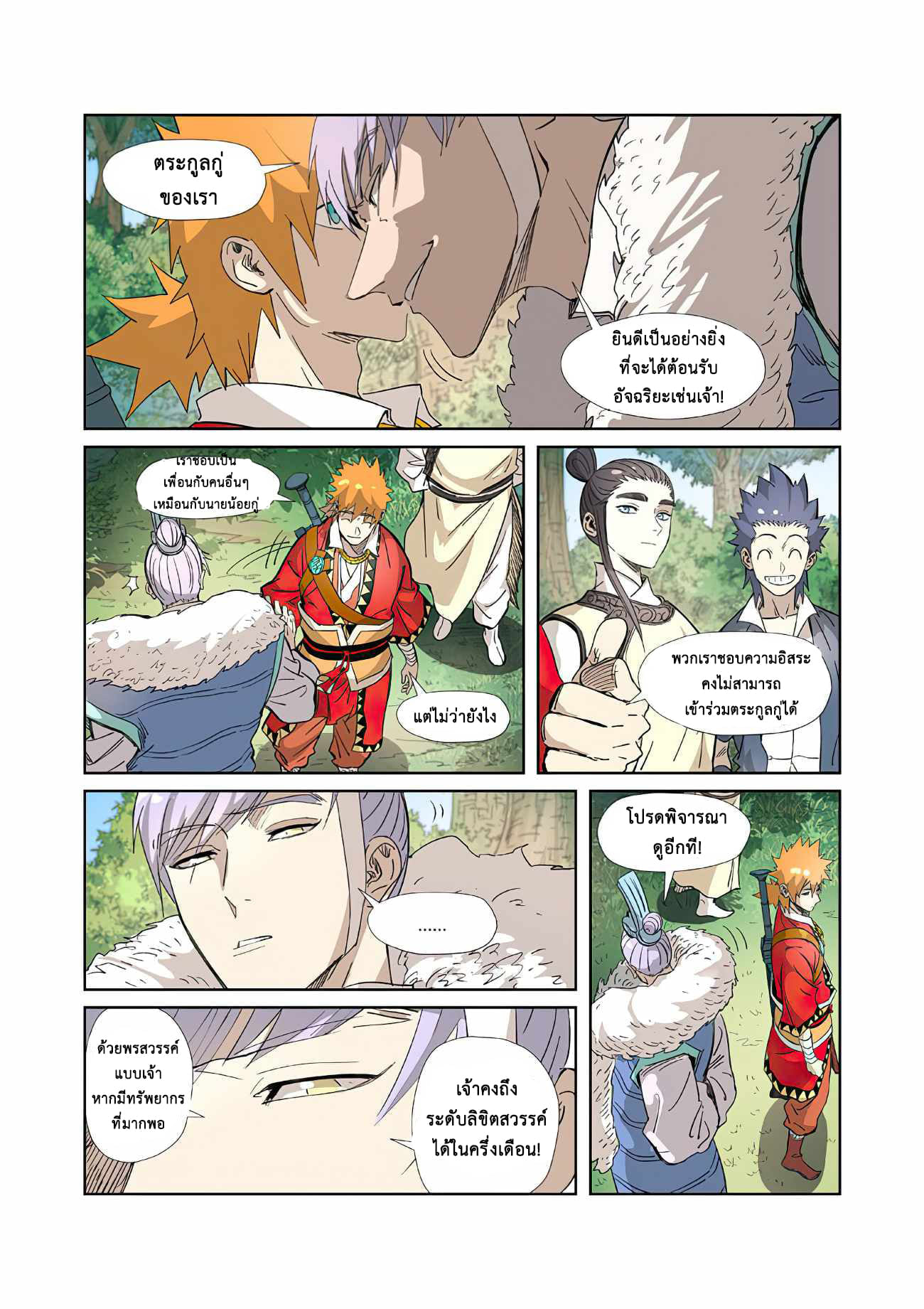 Tales of Demons and Gods ตอนที่ 318 แปลไทย รูปที่ 16