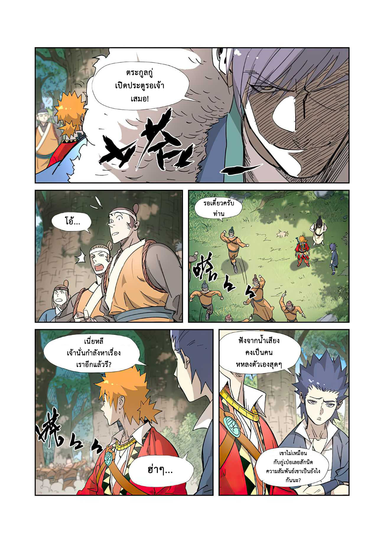 Tales of Demons and Gods ตอนที่ 318 แปลไทย รูปที่ 17