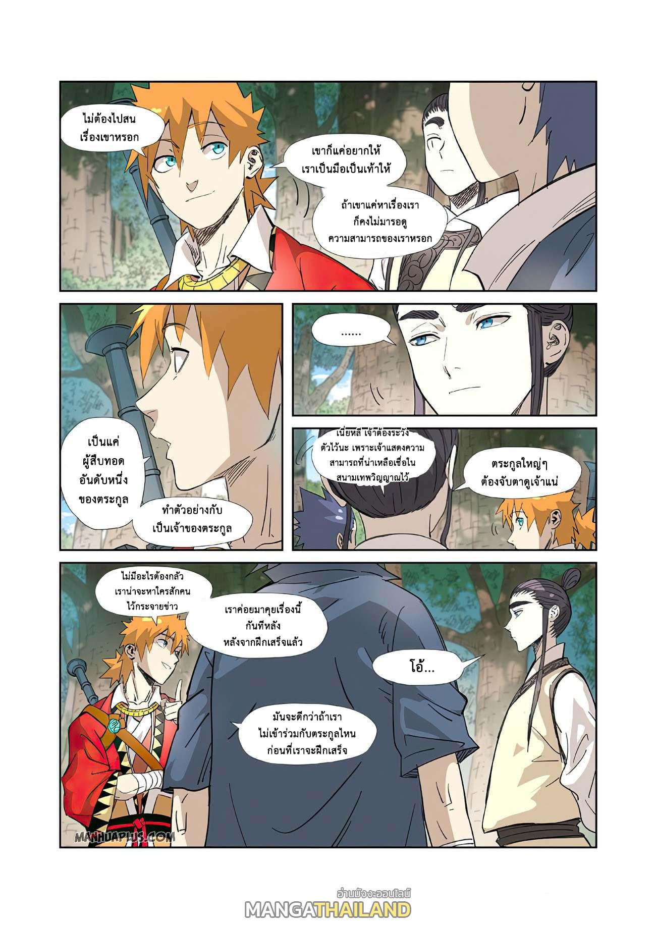 Tales of Demons and Gods ตอนที่ 318 แปลไทย รูปที่ 18