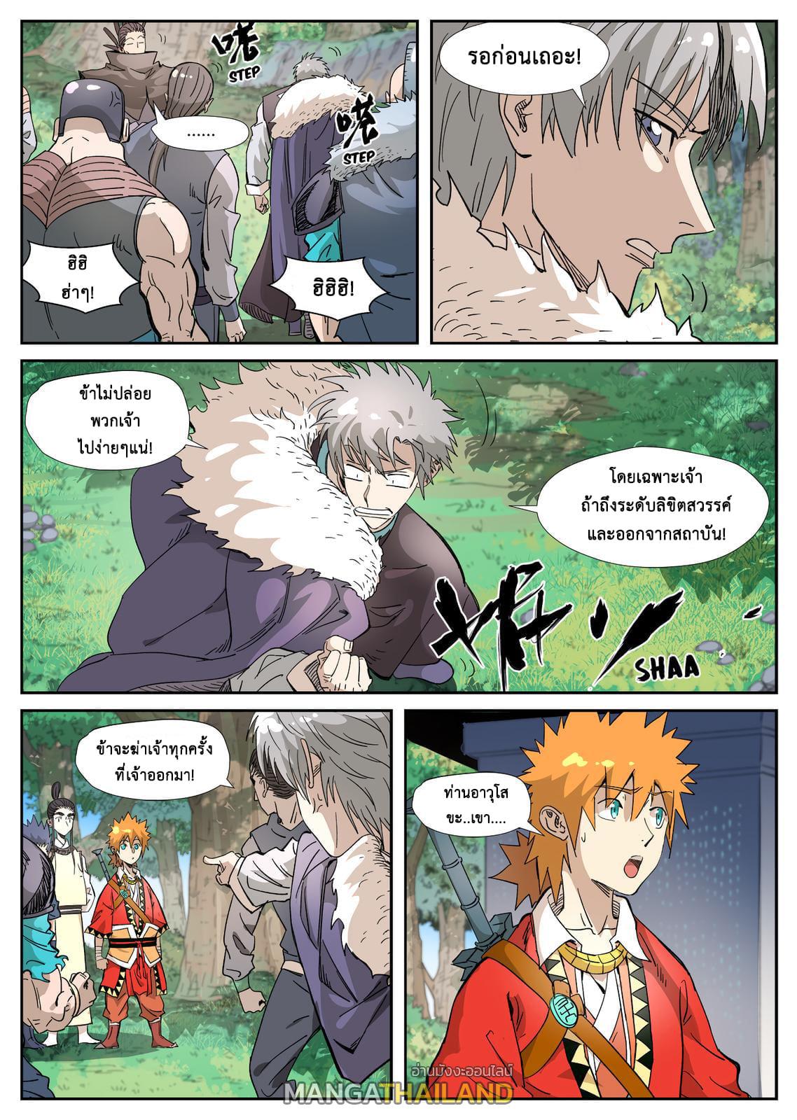 Tales of Demons and Gods ตอนที่ 318 แปลไทย รูปที่ 6