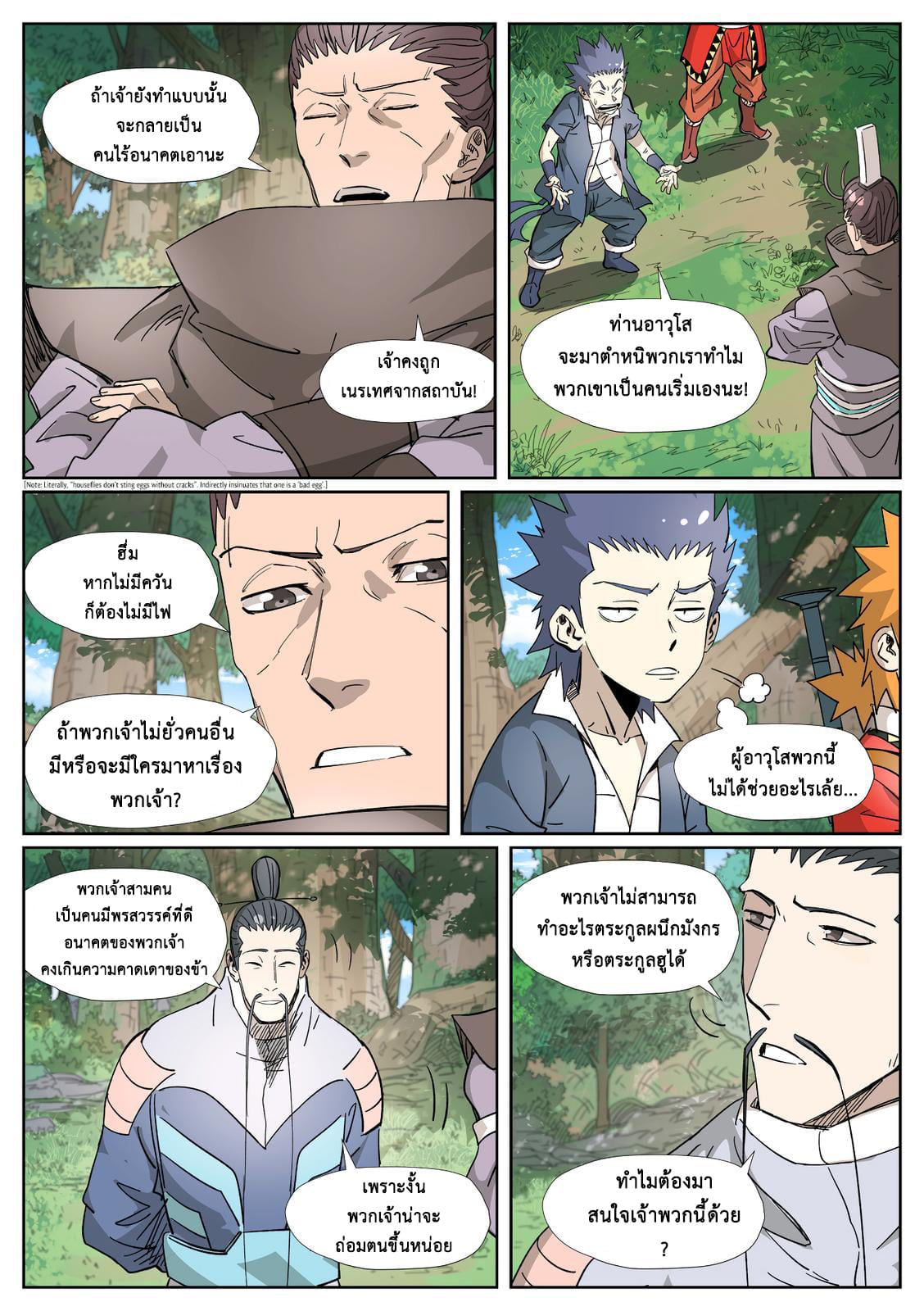 Tales of Demons and Gods ตอนที่ 318 แปลไทย รูปที่ 8