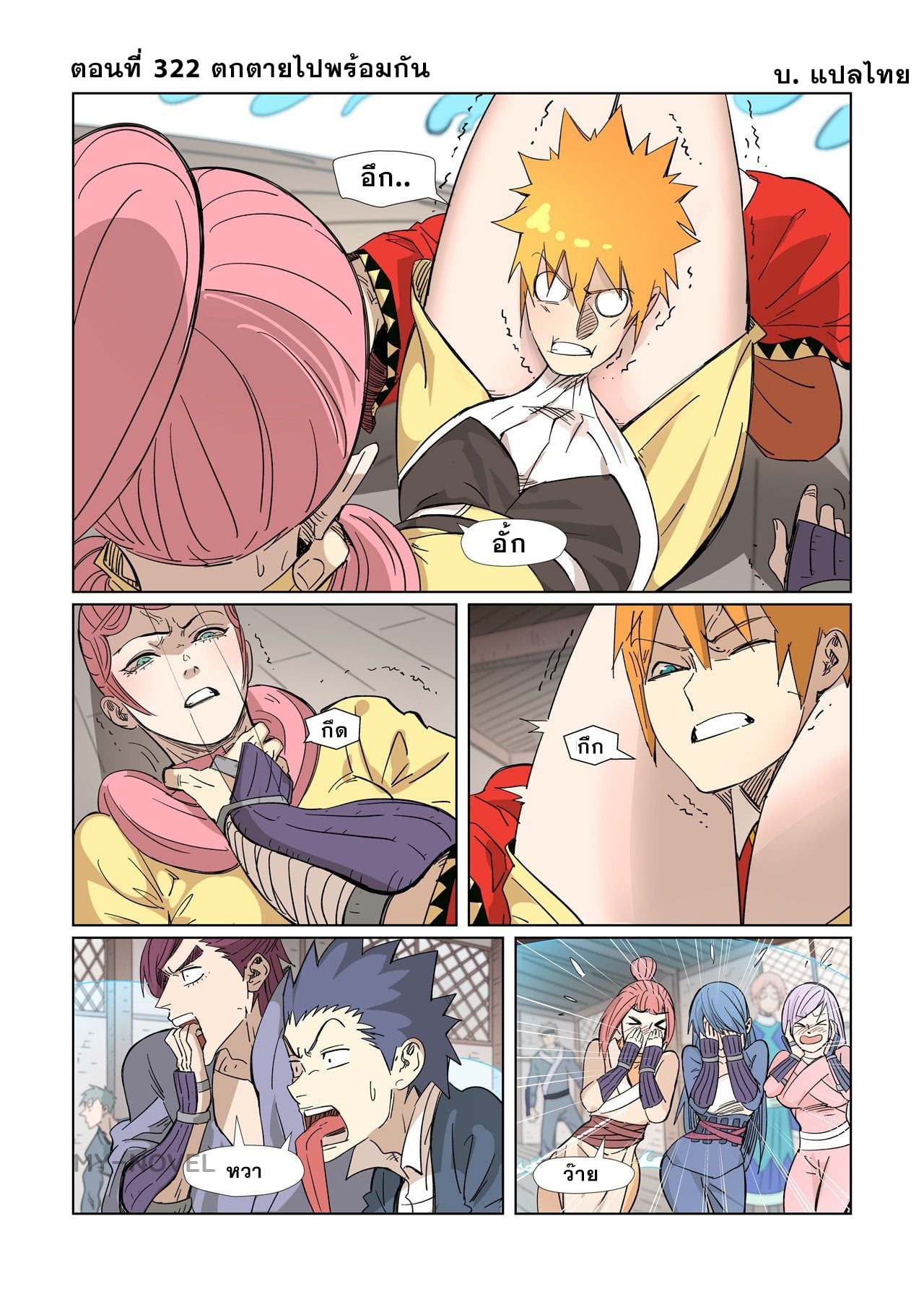 Tales of Demons and Gods ตอนที่ 322 แปลไทย รูปที่ 1