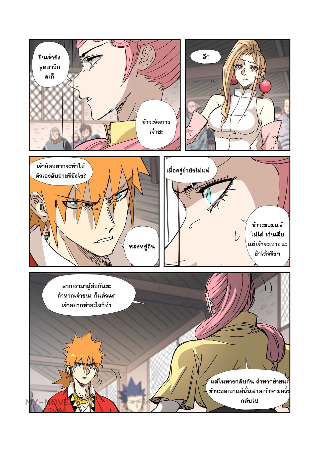 Tales of Demons and Gods ตอนที่ 322 แปลไทย รูปที่ 13