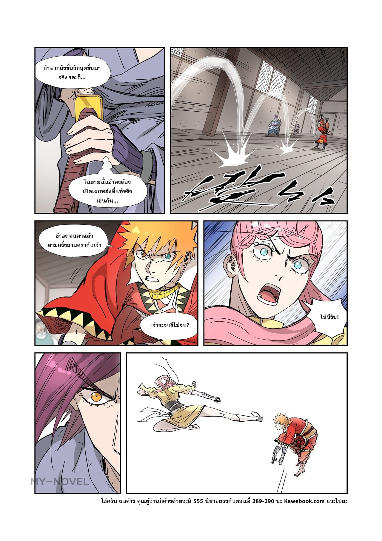 Tales of Demons and Gods ตอนที่ 322 แปลไทย รูปที่ 19