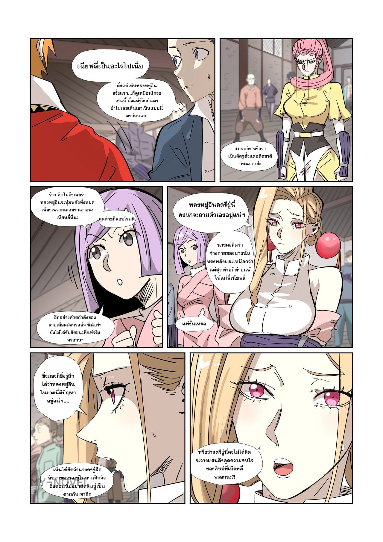 Tales of Demons and Gods ตอนที่ 322 แปลไทย รูปที่ 9