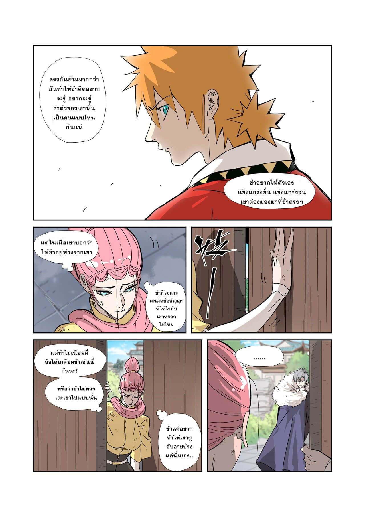 Tales of Demons and Gods ตอนที่ 323 แปลไทย รูปที่ 12