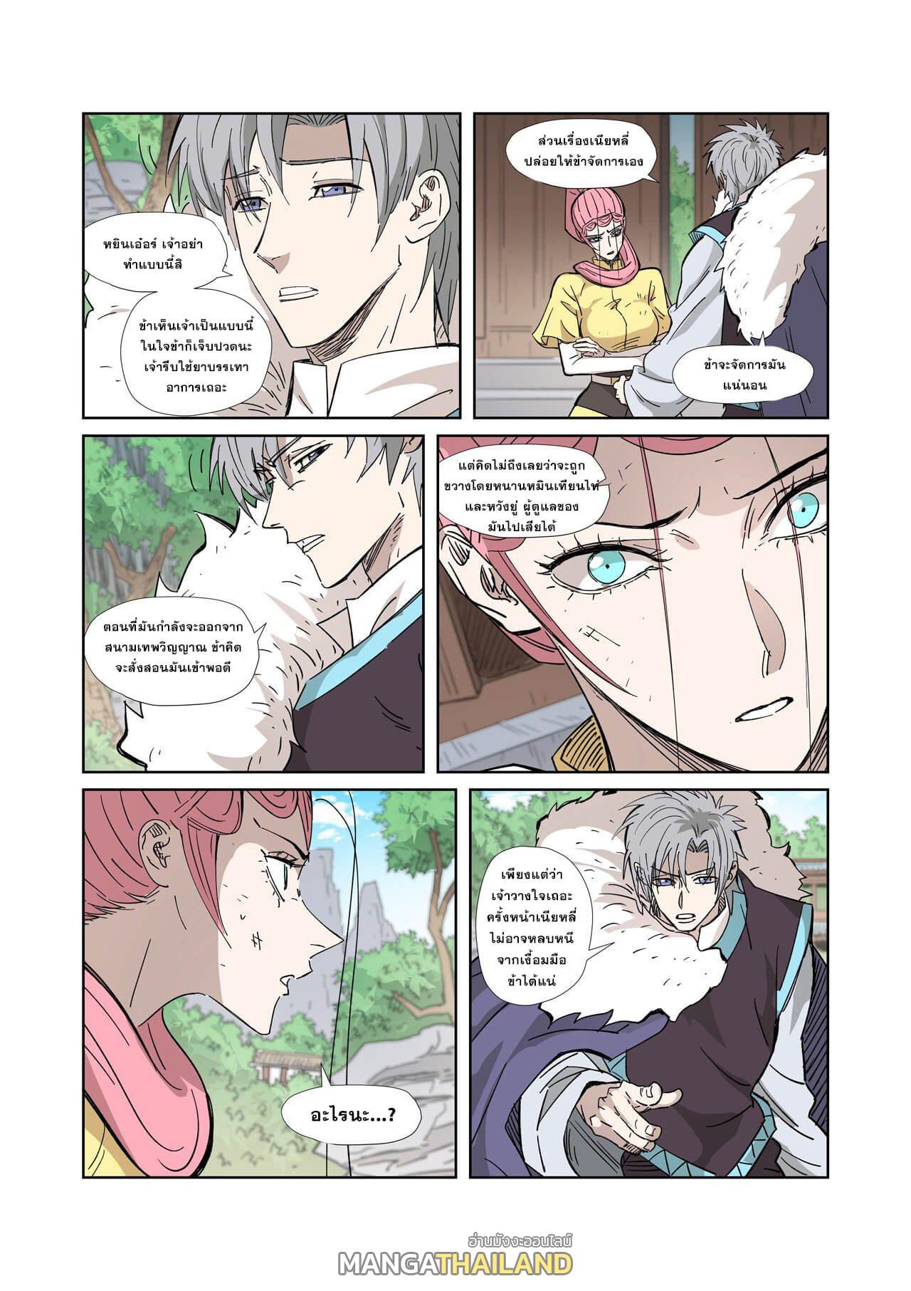 Tales of Demons and Gods ตอนที่ 323 แปลไทย รูปที่ 14