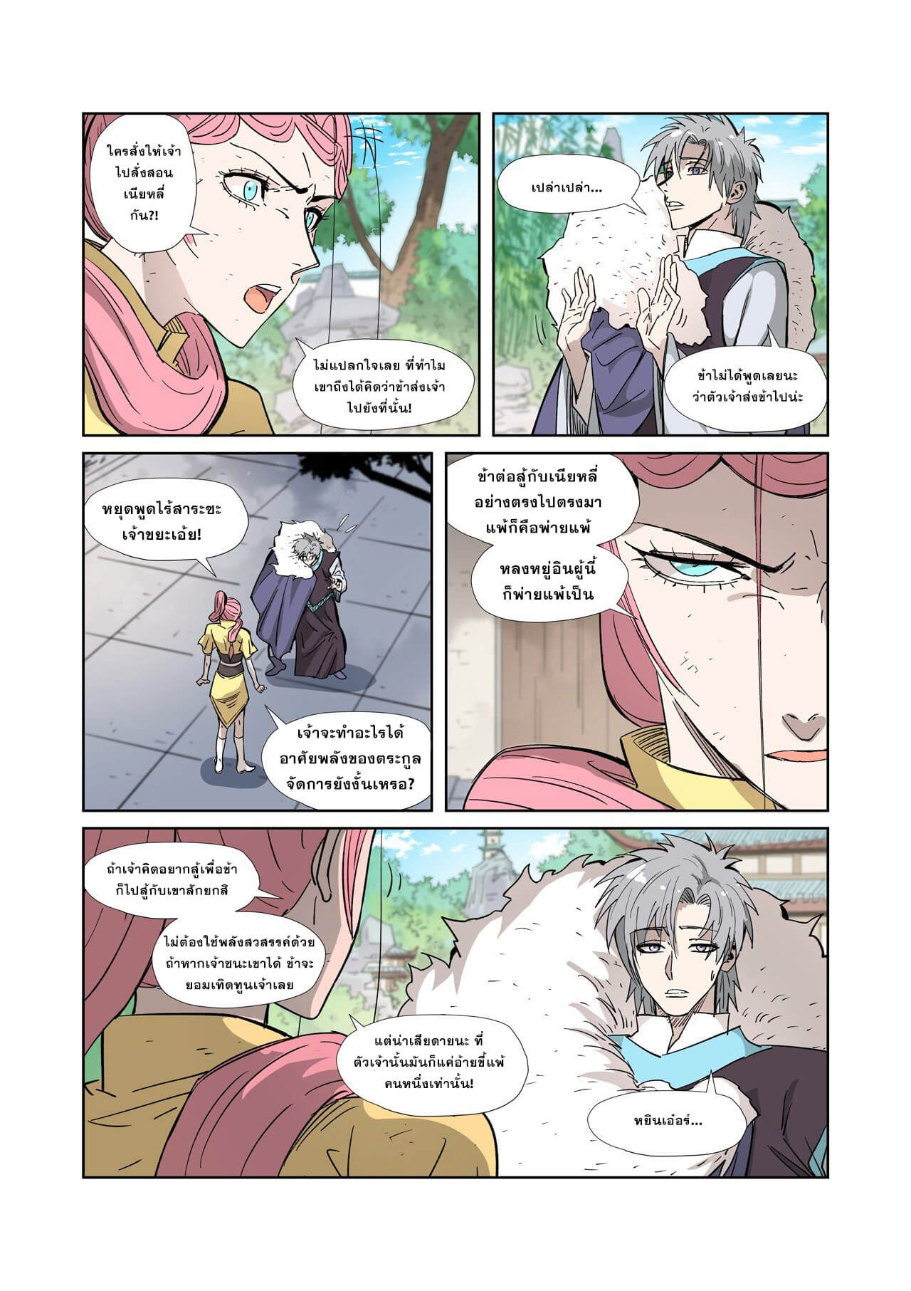 Tales of Demons and Gods ตอนที่ 323 แปลไทย รูปที่ 15