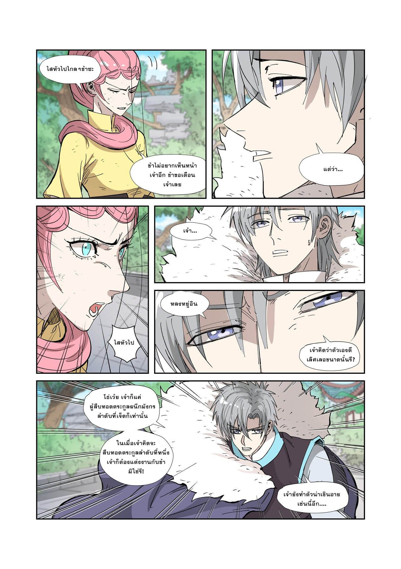 Tales of Demons and Gods ตอนที่ 323 แปลไทย รูปที่ 16