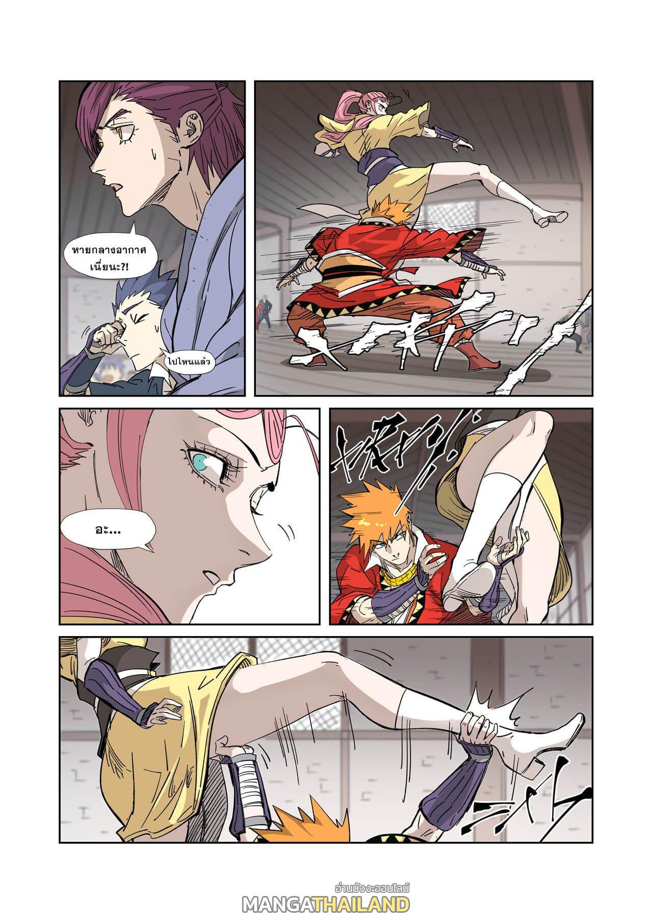 Tales of Demons and Gods ตอนที่ 323 แปลไทย รูปที่ 2