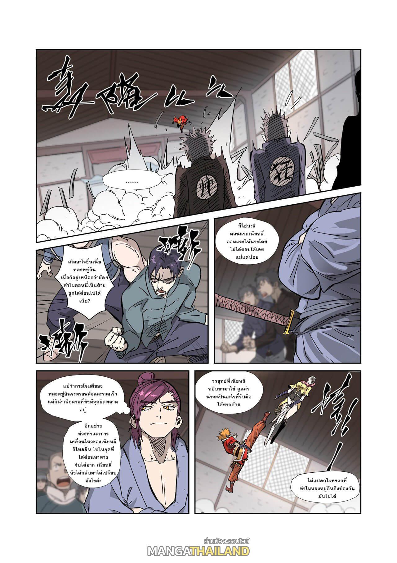 Tales of Demons and Gods ตอนที่ 323 แปลไทย รูปที่ 6