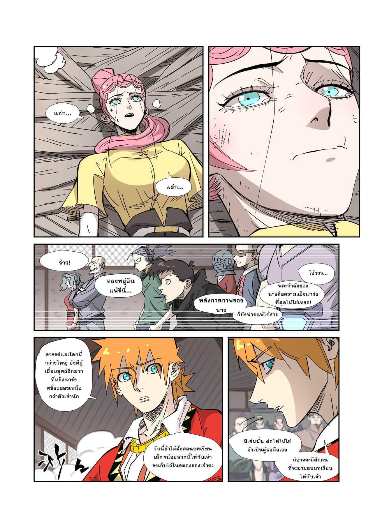 Tales of Demons and Gods ตอนที่ 323 แปลไทย รูปที่ 8