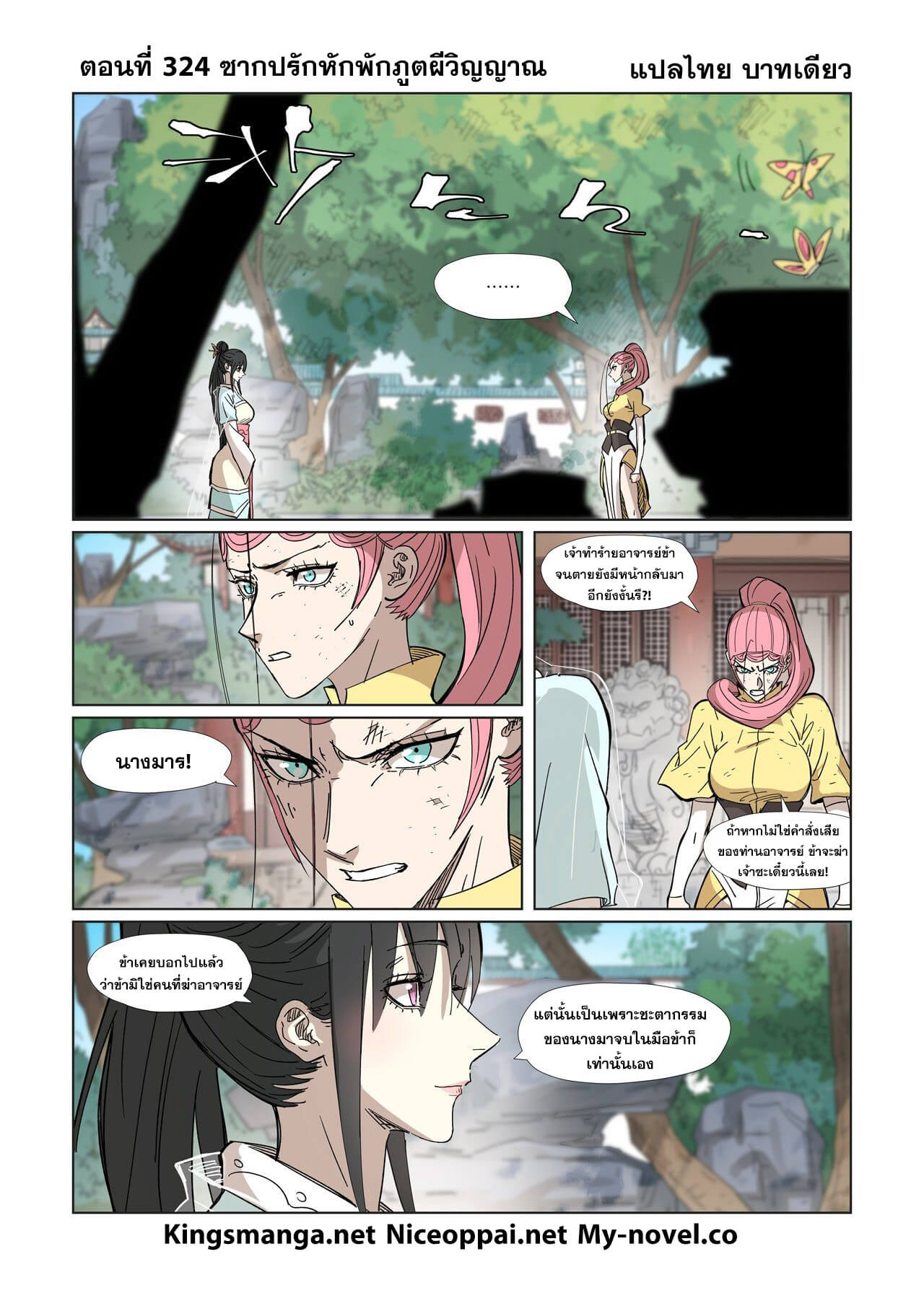 Tales of Demons and Gods ตอนที่ 324 แปลไทย รูปที่ 1