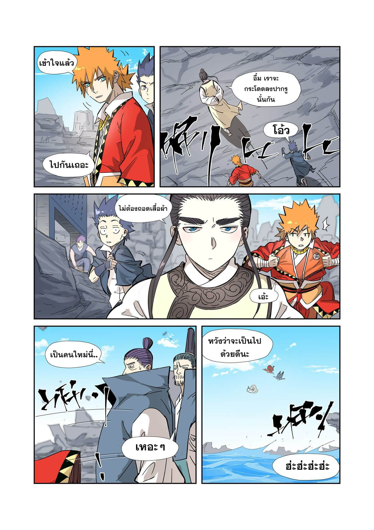 Tales of Demons and Gods ตอนที่ 324 แปลไทย รูปที่ 13