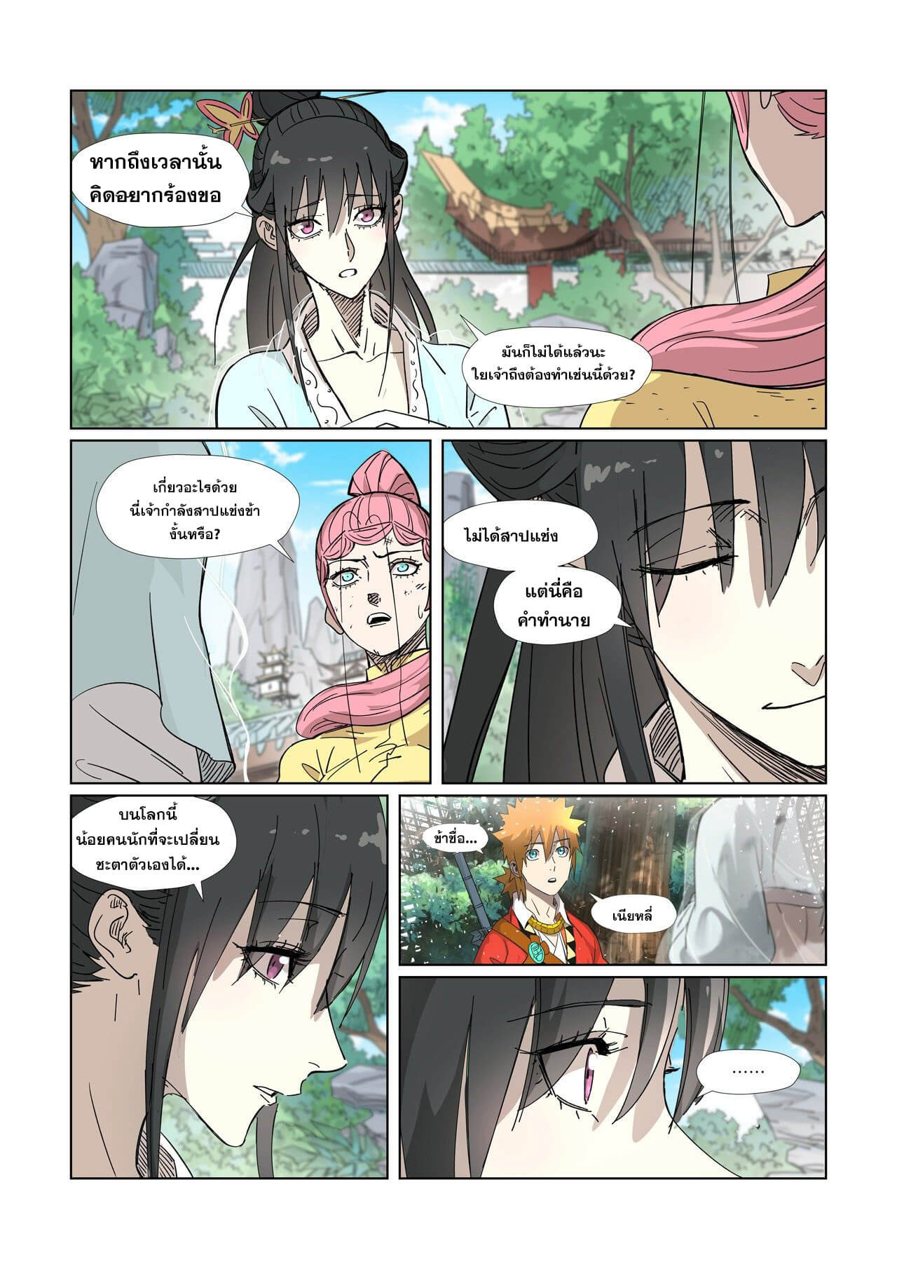 Tales of Demons and Gods ตอนที่ 324 แปลไทย รูปที่ 3